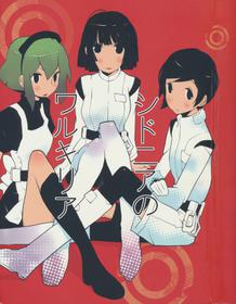 (C80) [Kiheitai (Dowman Sayman)] Sidonia no Valkyrie (Knights of Sidonia)