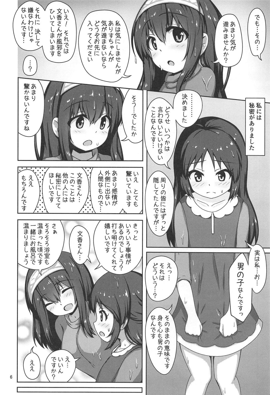 (C95) [Besshun-tei (Arisu Kazumi)] Fumika Onee-san ni Amaetai! (THE IDOLM@STER CINDERELLA GIRLS)