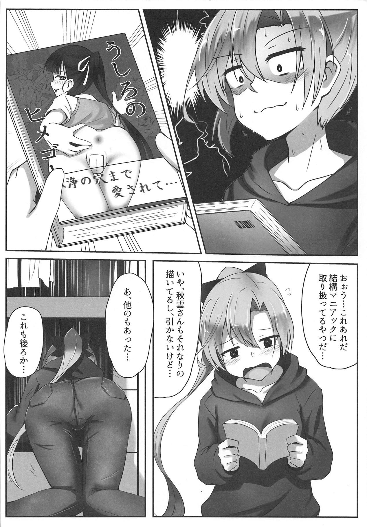 (C95) [Gorilla Squad (Seguignol Takeshi, Sekino Takehiro)] Akigumo Sensei Ushiro no Himegoto (Kantai Collection -KanColle-)