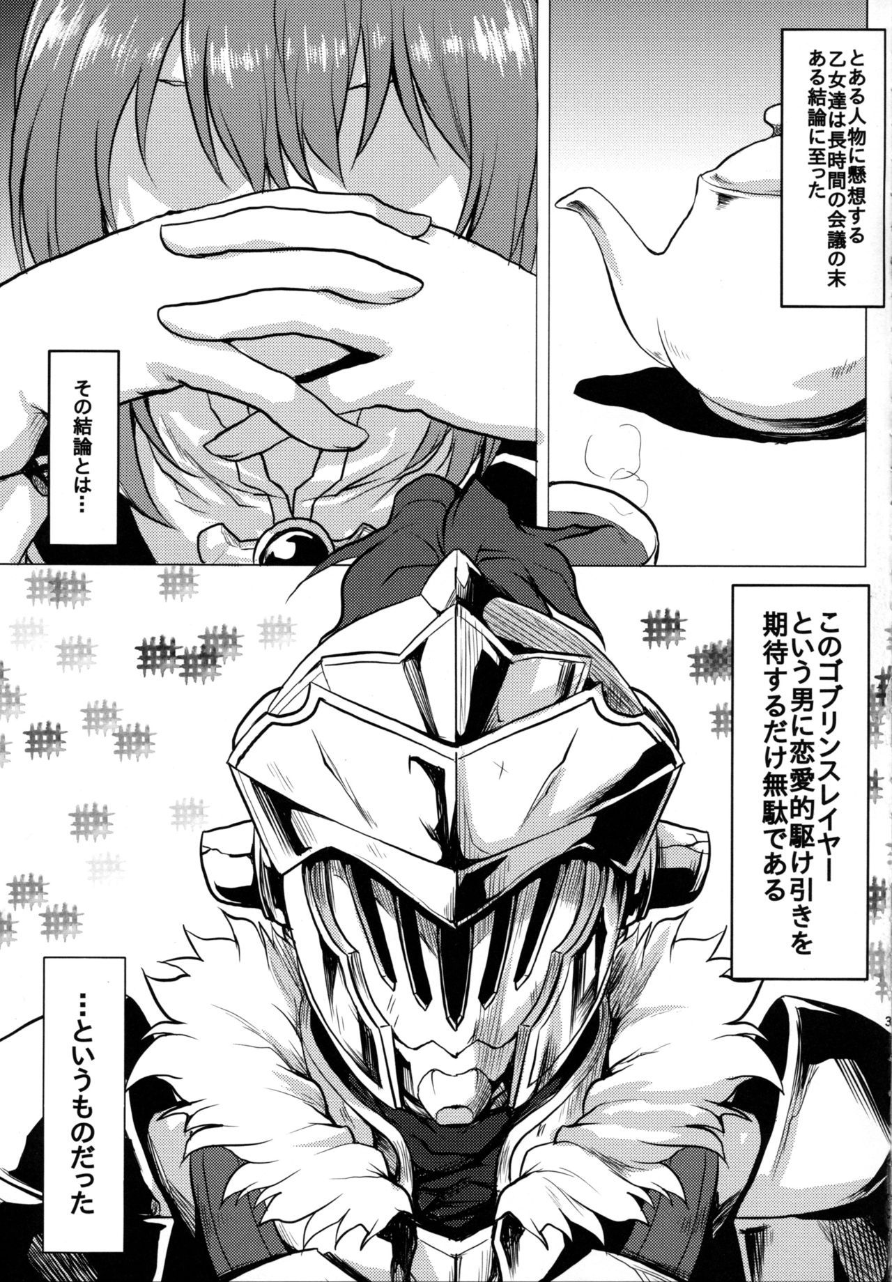 (C95) [Omodume (Kushikatsu Koumei)] Omodume BOX 45 (Goblin Slayer)