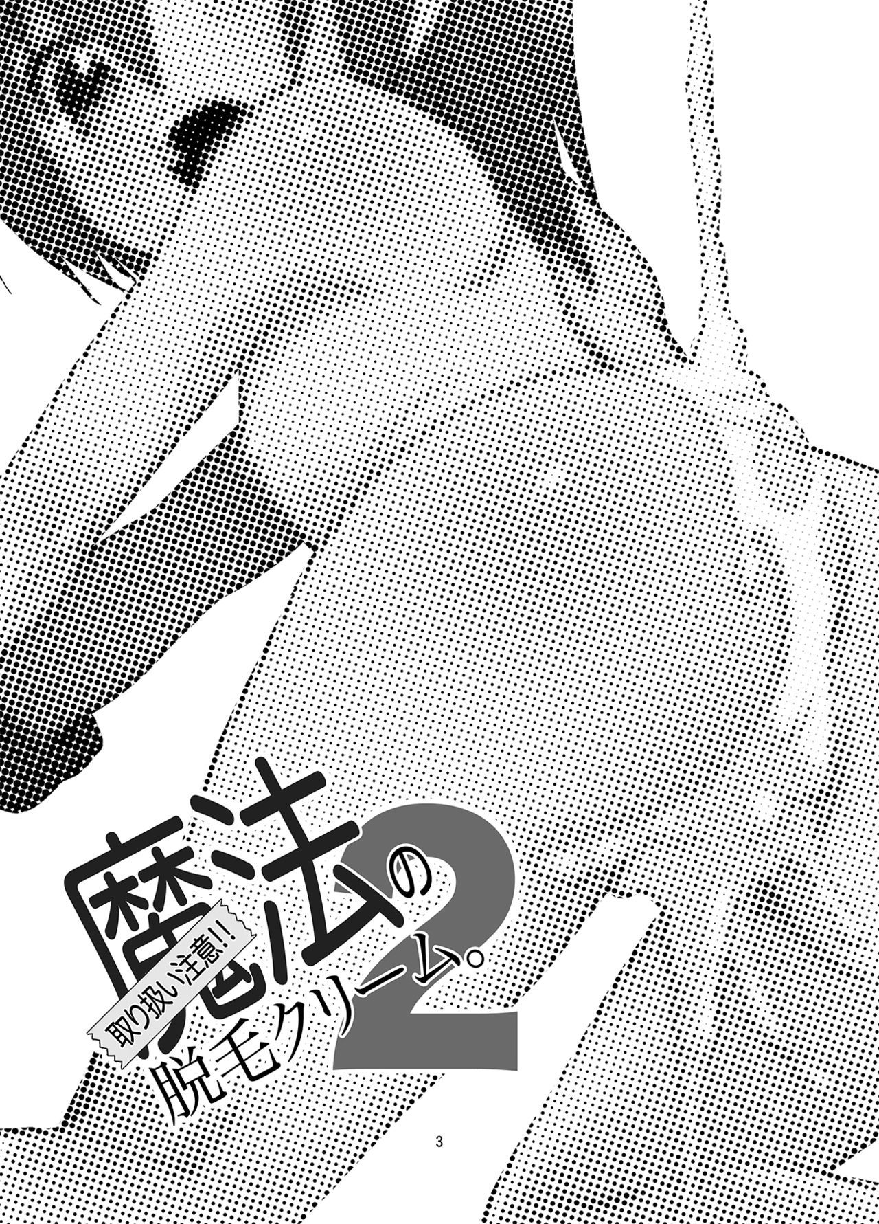 [T.4.P (Nekogen)] Toriatsukai Chuui!! Mahou no Datsumou Cream. 2 [Digital]