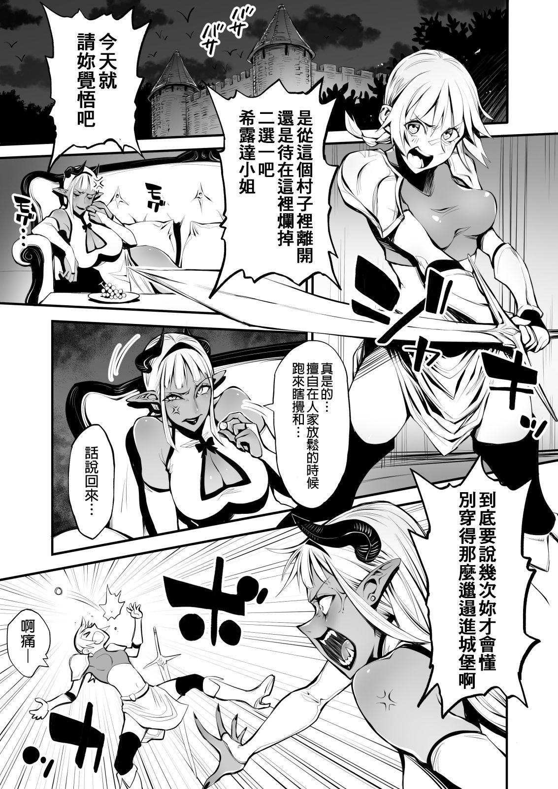 [Rushiumu 23 Nichi] Dappun Majo to Futanari Kenshi | 脱糞魔女與扶他劍士 [Chinese] [臭鼬娘漢化組]