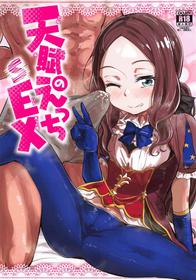 (C95) [Anon's Flood Myth (Anon 2-okunen)] Tenpu no Ecchi EX (Fate/Grand Order)