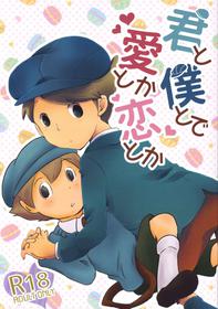 [PiyoPiyo7 (Sorachi)] Kimi to Boku to de Ai toka Koi toka (Professor Layton)