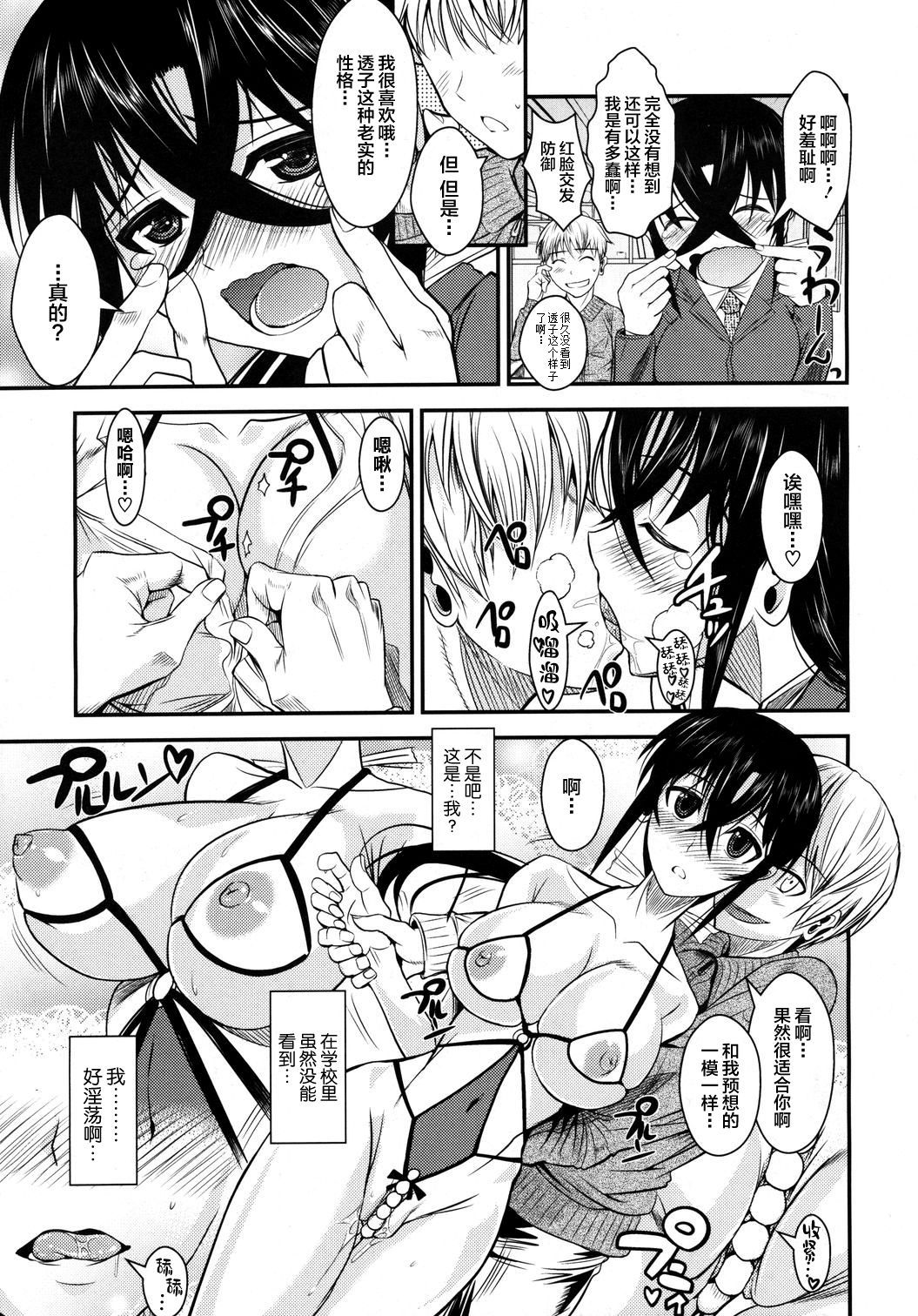 [Fuetakishi] Kanojo ga Ero Shitagi ni Kigaetara... | 女友穿上情趣内衣的话…♥ (COMIC Megastore 2011-03) [Chinese] [新桥月白日语社]