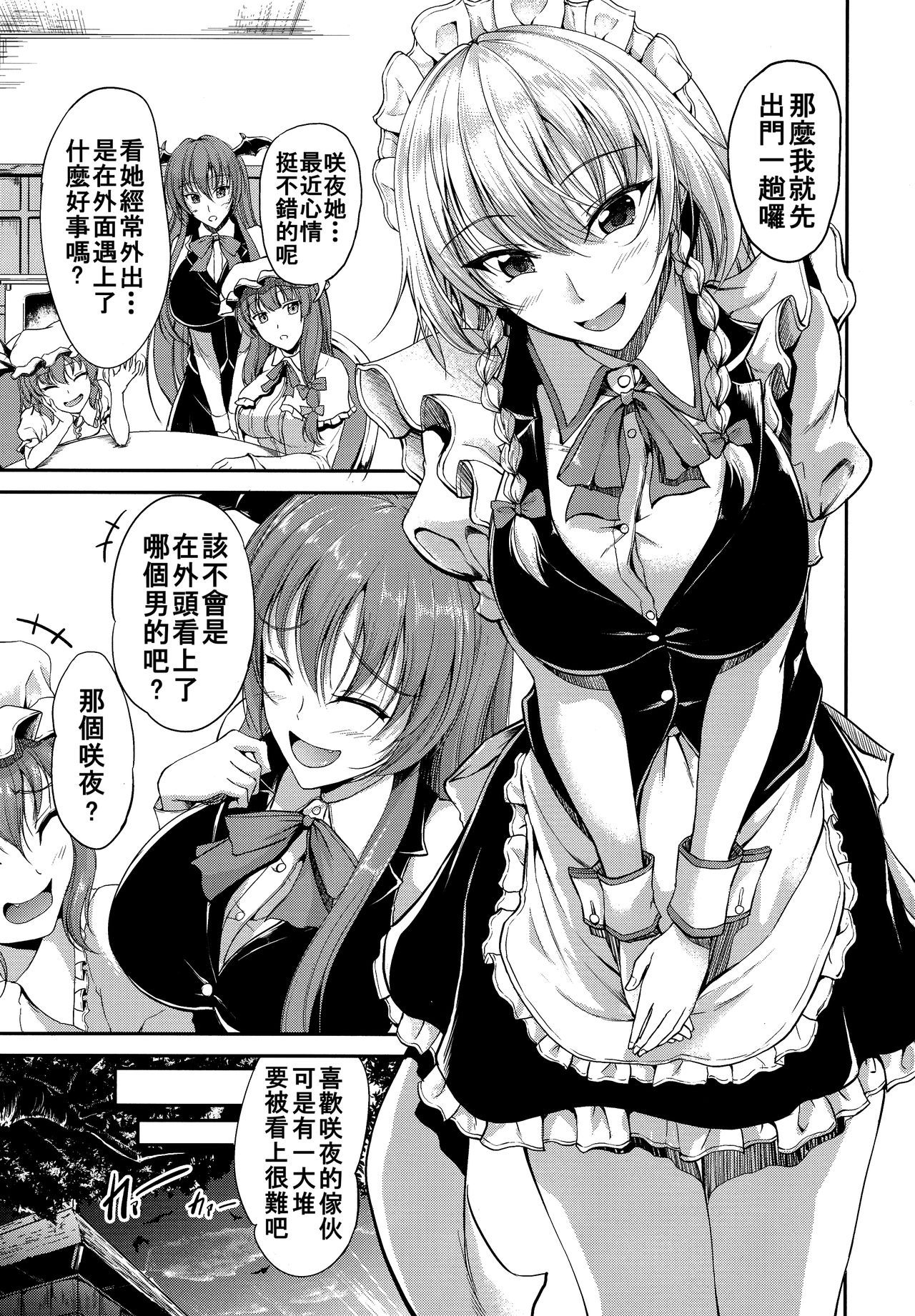 (Reitaisai 15) [Rafflesia (Campbell Gichou)] Koumakan no Itazura Maid after (Touhou Project) [Chinese] [個人漢化]