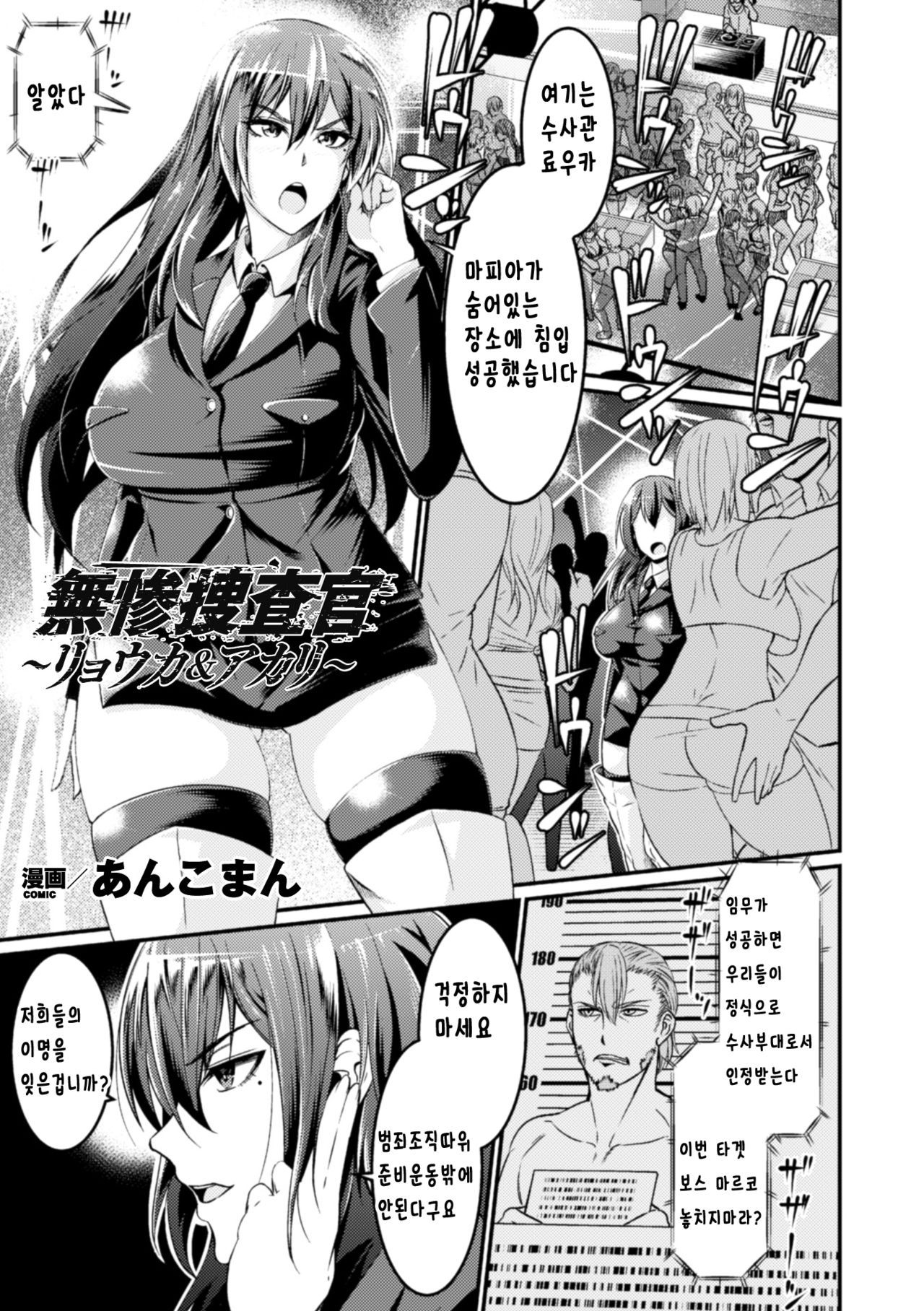 [Ankoman] Muzan Sousakan ~Ryouka & Akari~ (Seigi no Heroine Kangoku File Vol. 10) [Korean] [Digital]