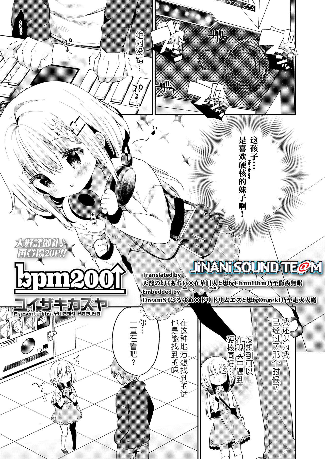 [Yuizaki Kazuya] bpm200↑ (COMIC LO 2019-02) [Chinese] [JINANI Sound Team汉化] [Digital]