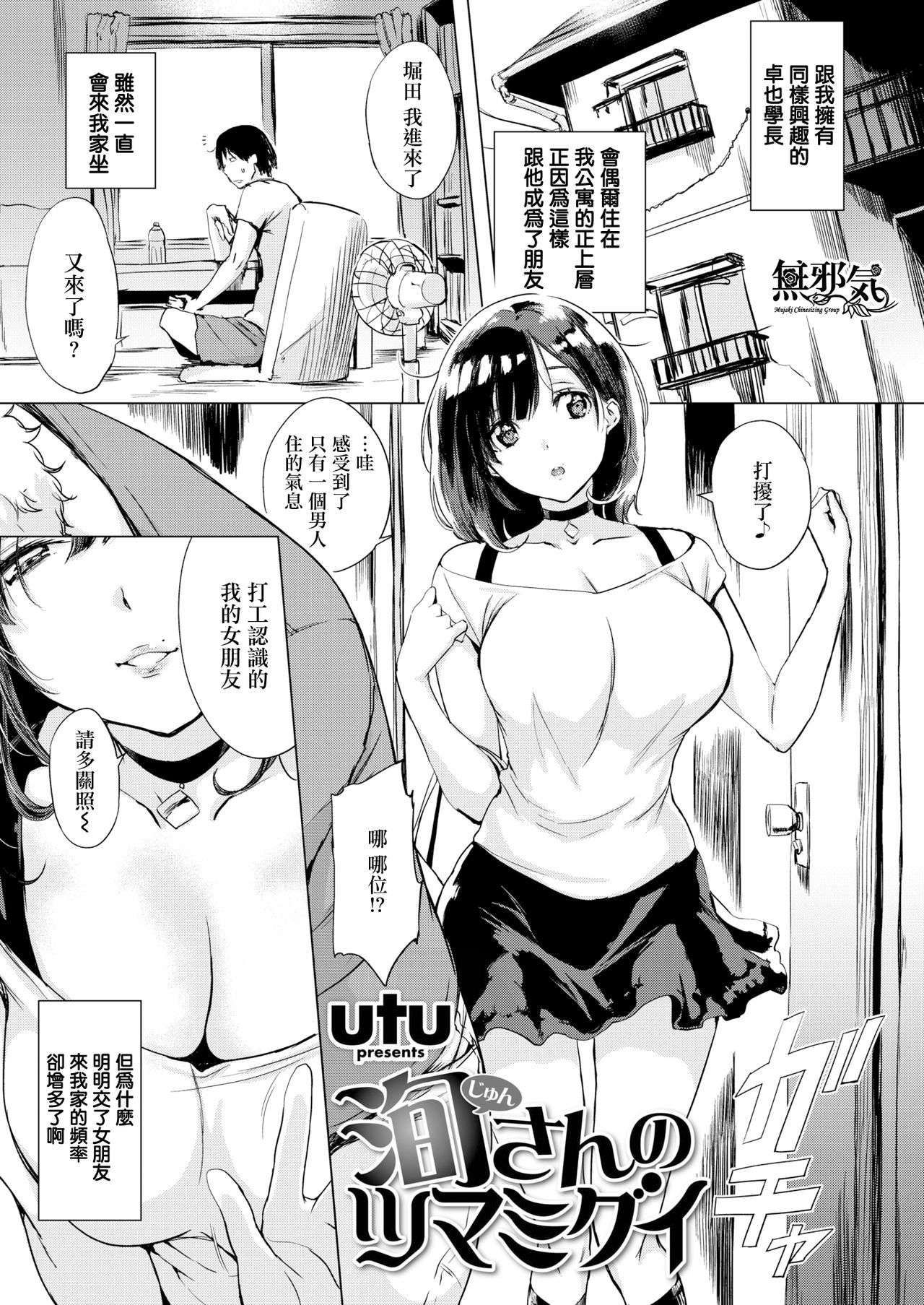 [utu] Jun-San no Tsumamigui (COMIC Shitsurakuten 2019-02) [Chinese] [無邪気漢化組] [Digital]