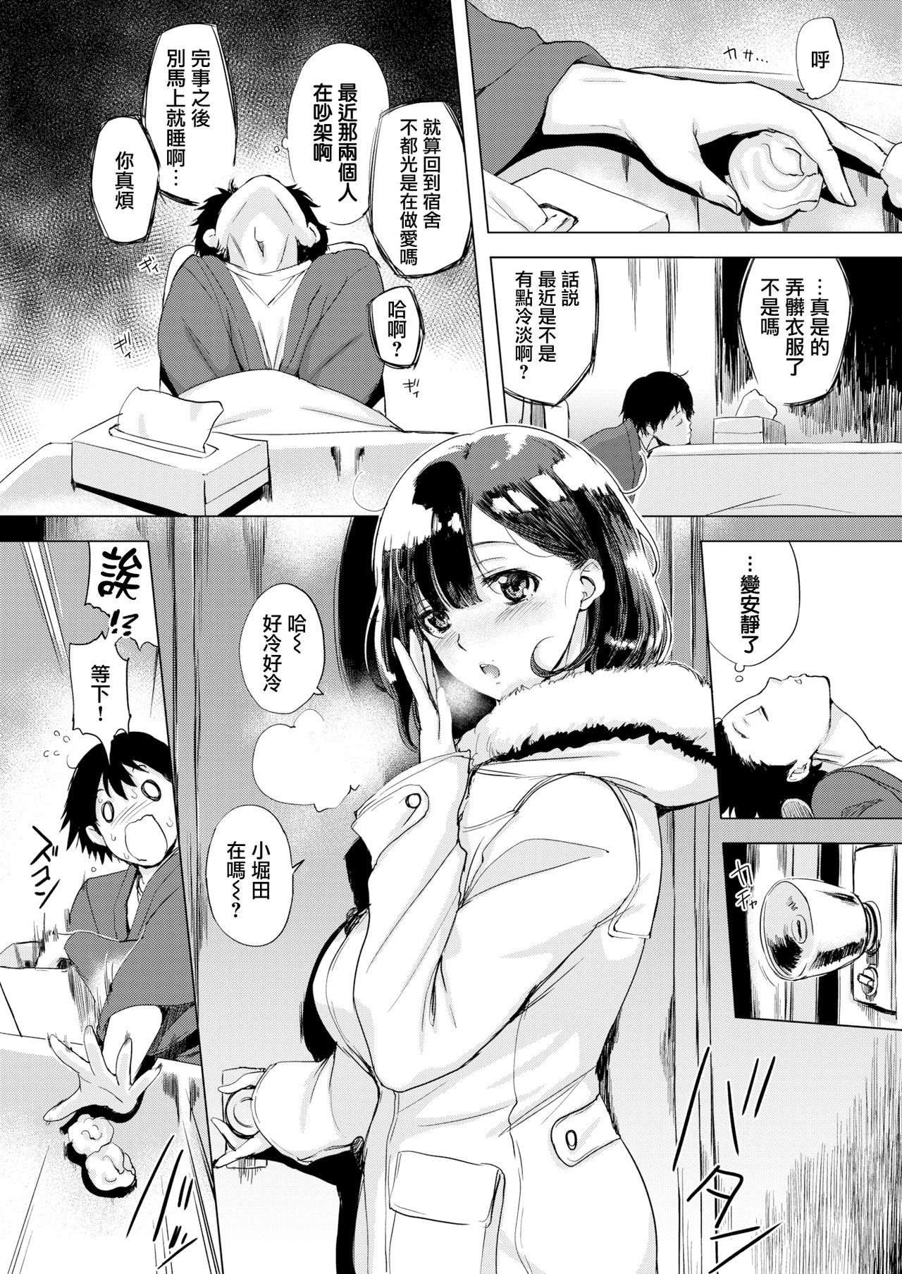 [utu] Jun-San no Tsumamigui (COMIC Shitsurakuten 2019-02) [Chinese] [無邪気漢化組] [Digital]