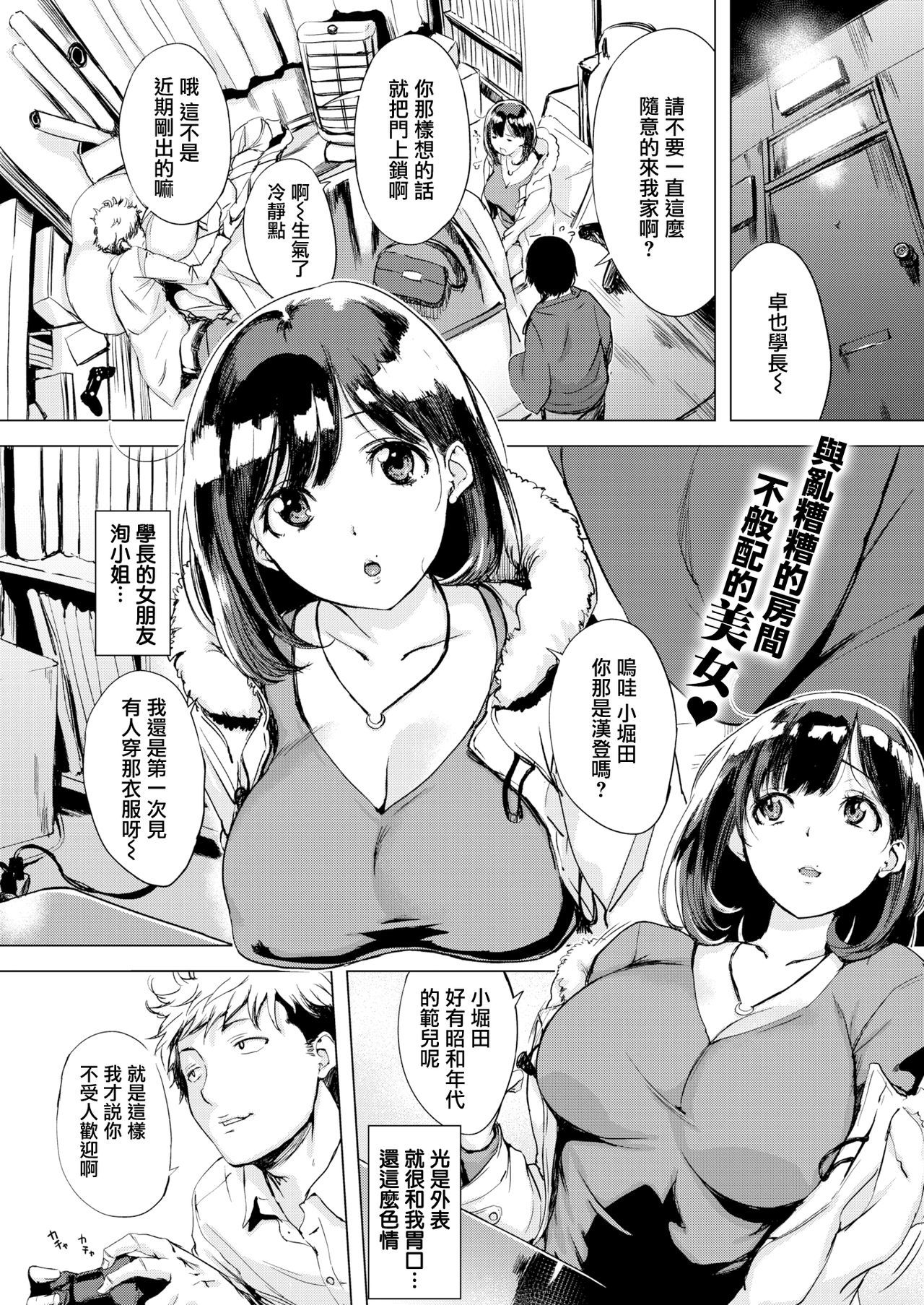 [utu] Jun-San no Tsumamigui (COMIC Shitsurakuten 2019-02) [Chinese] [無邪気漢化組] [Digital]