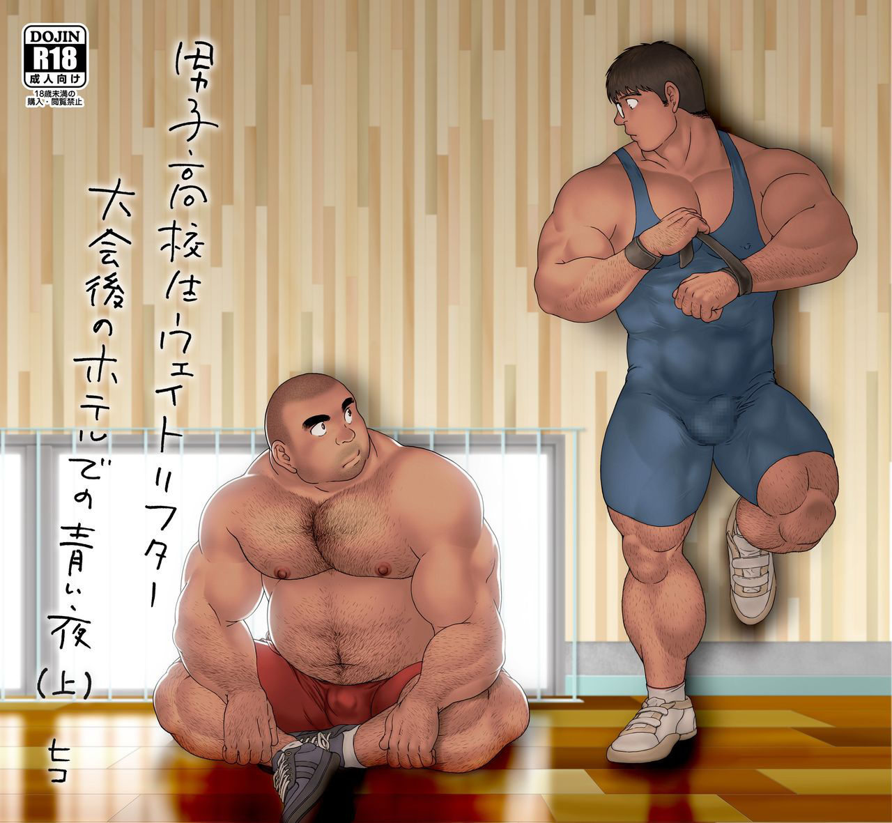 [Hiko] Danshi Koukousei Weightlifter Taikai-go no Hotel de no Aoi Yoru [Digital]