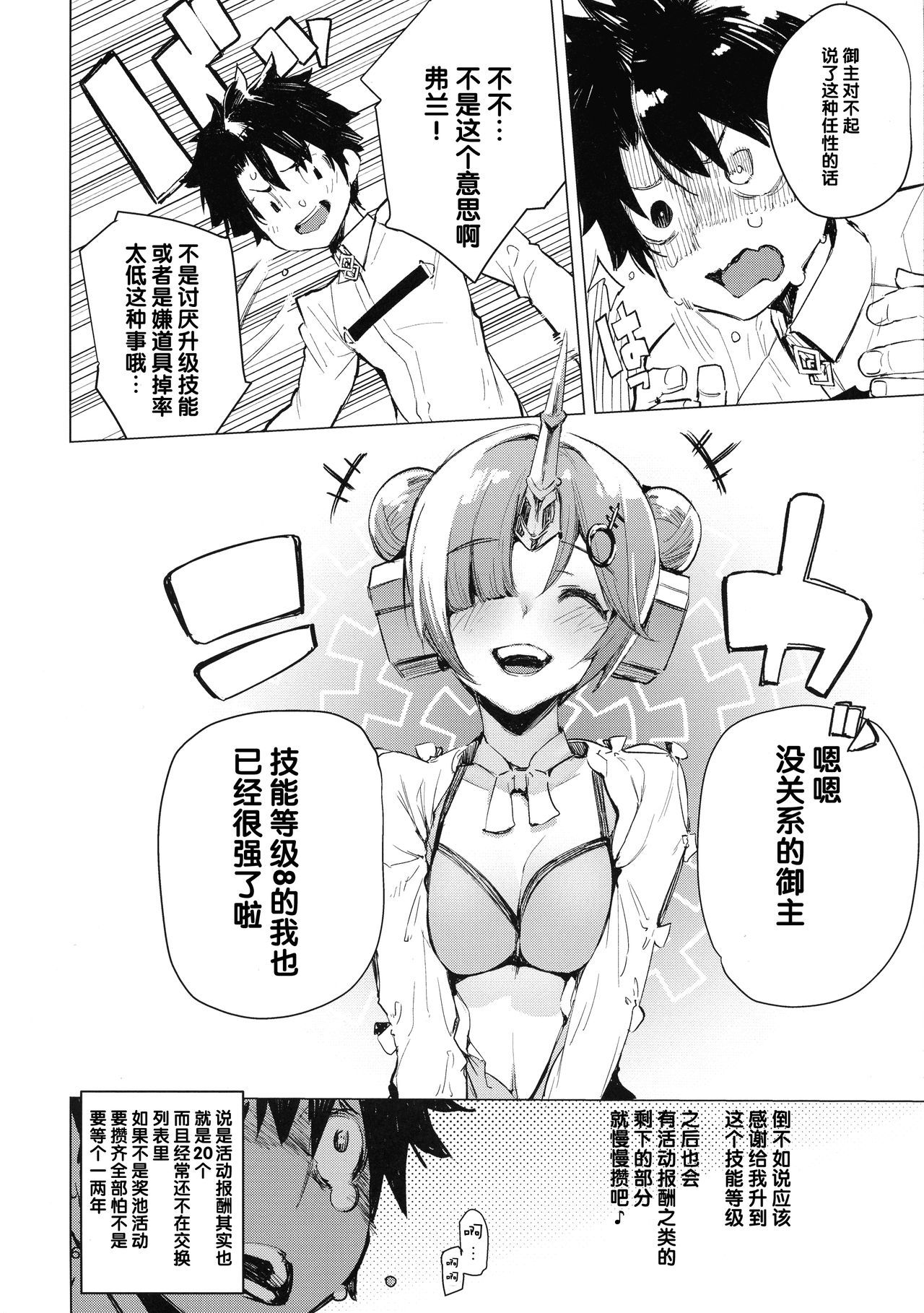 (C93) [Hyoco Road (Hyocorou)] I Love Franken (Fate/Grand Order) [Chinese] [Lolipoi汉化组]