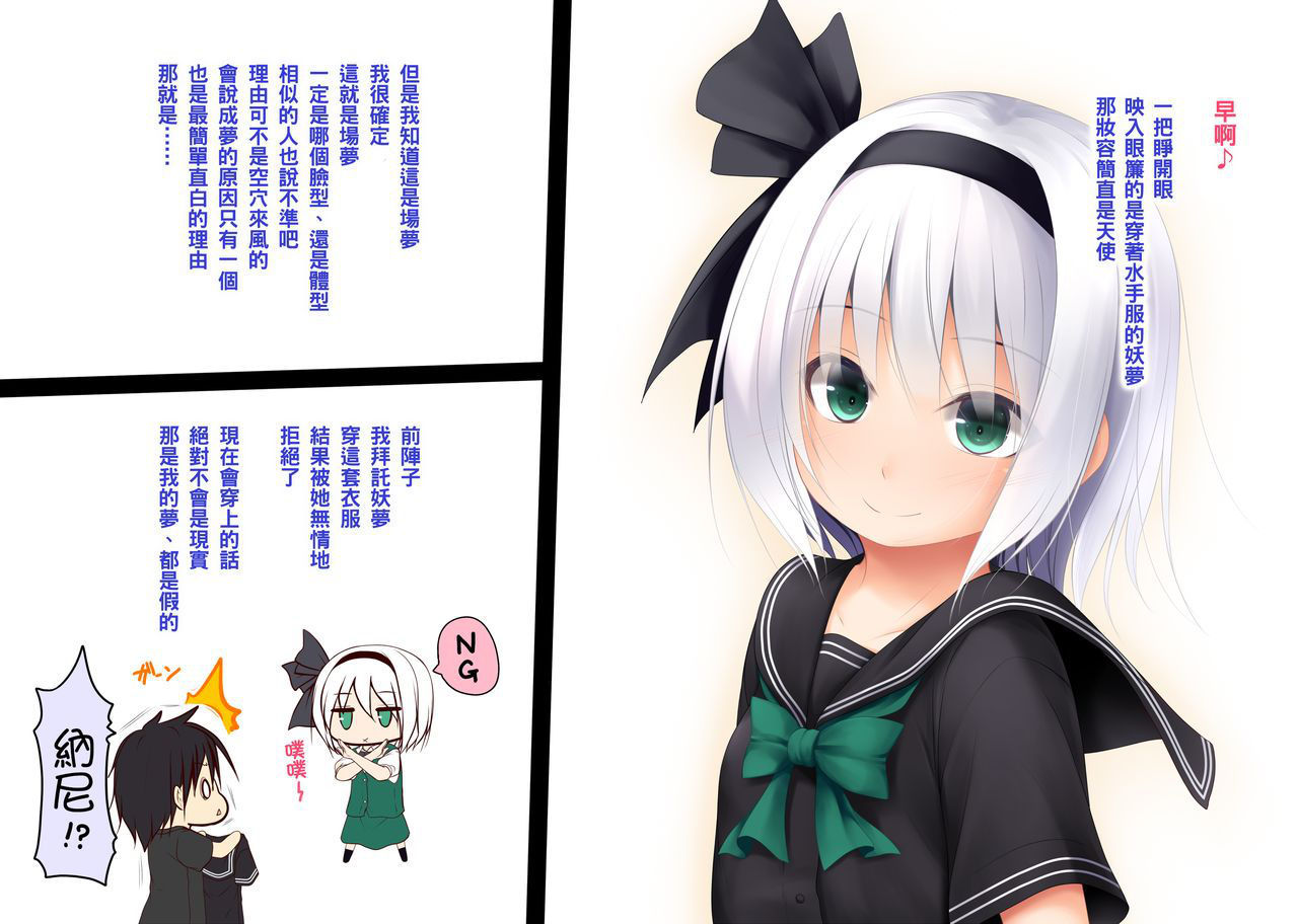 [POETTO (Haryu)] Kuro Sailor Fuku to Youmu-chan (Touhou Project) [Chinese] [oo君個人漢化] [Digital]