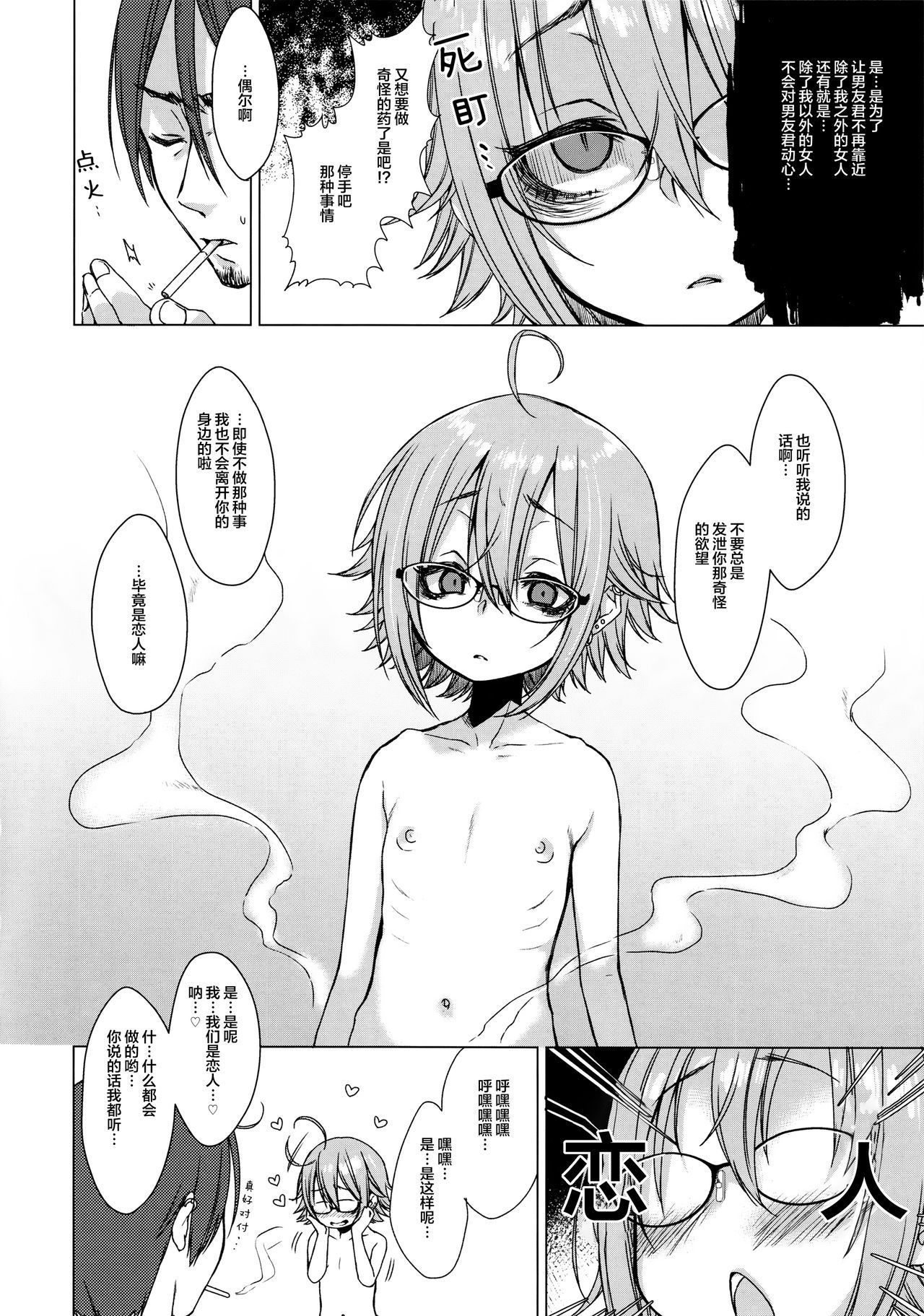 (C92) [Himitsukessya Usagi (Dancyo)] Jubaku Kanojo 2 [Chinese] [Lolipoi汉化组]