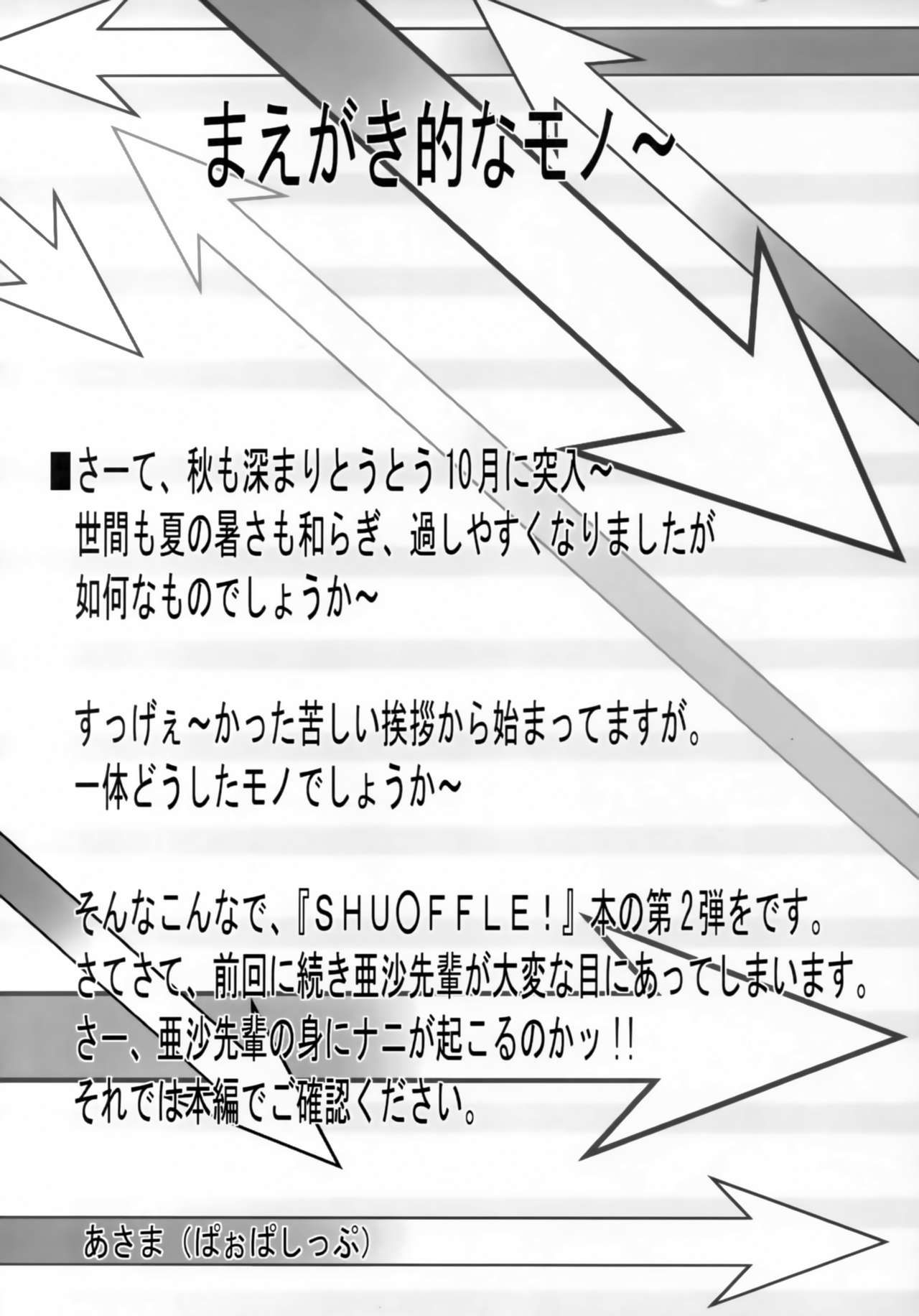 [PaopaShip (Asama)] SHUFFLE SHUT!! (SHUFFLE!) [2006-01-25]