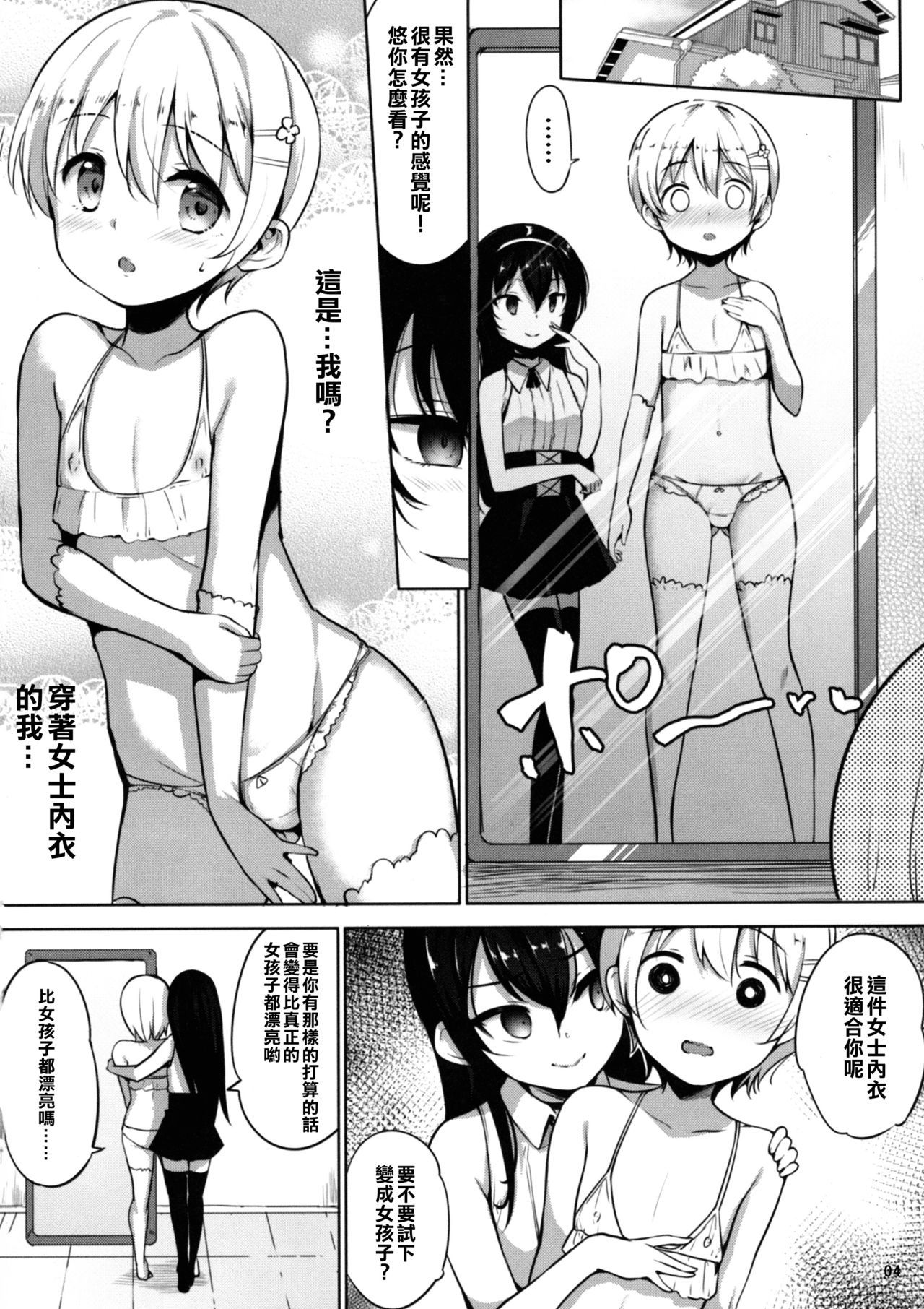 (C94) [IndexACG (Panbai)] INDEXGIRLS 13 Onnanoko ni Naritai [Chinese] [瑞树汉化组]