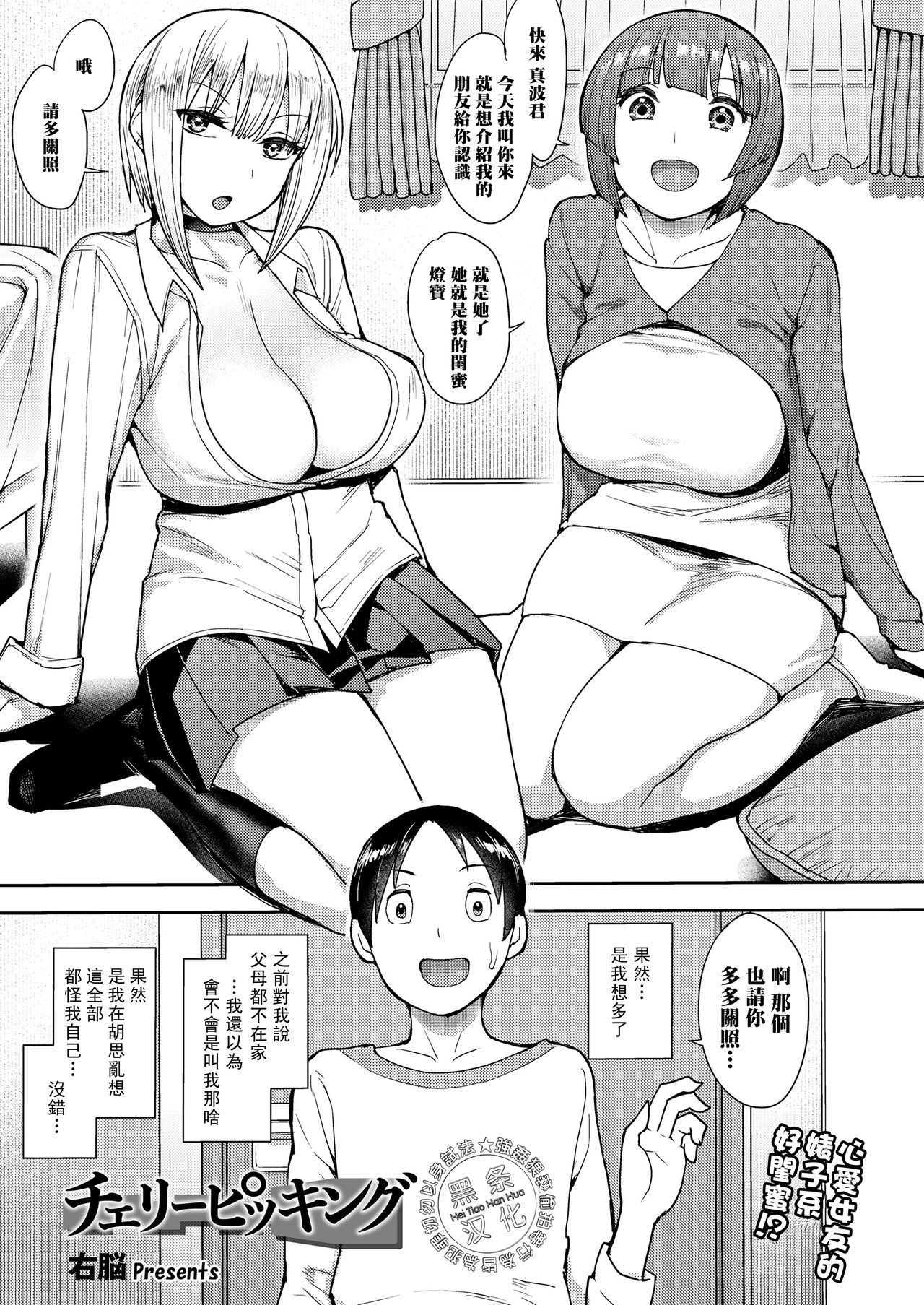 [Unou] Cherry Picking (COMIC saseco Vol. 3)  [Chinese] [黑条汉化] [Digital]