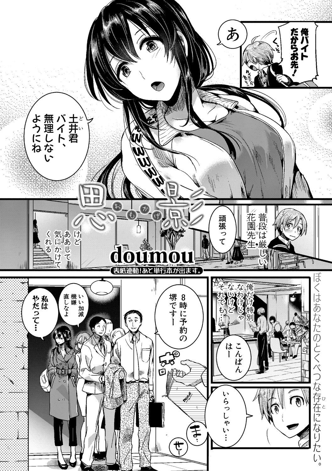 [doumou] Omokage Ch.01-02 (END)