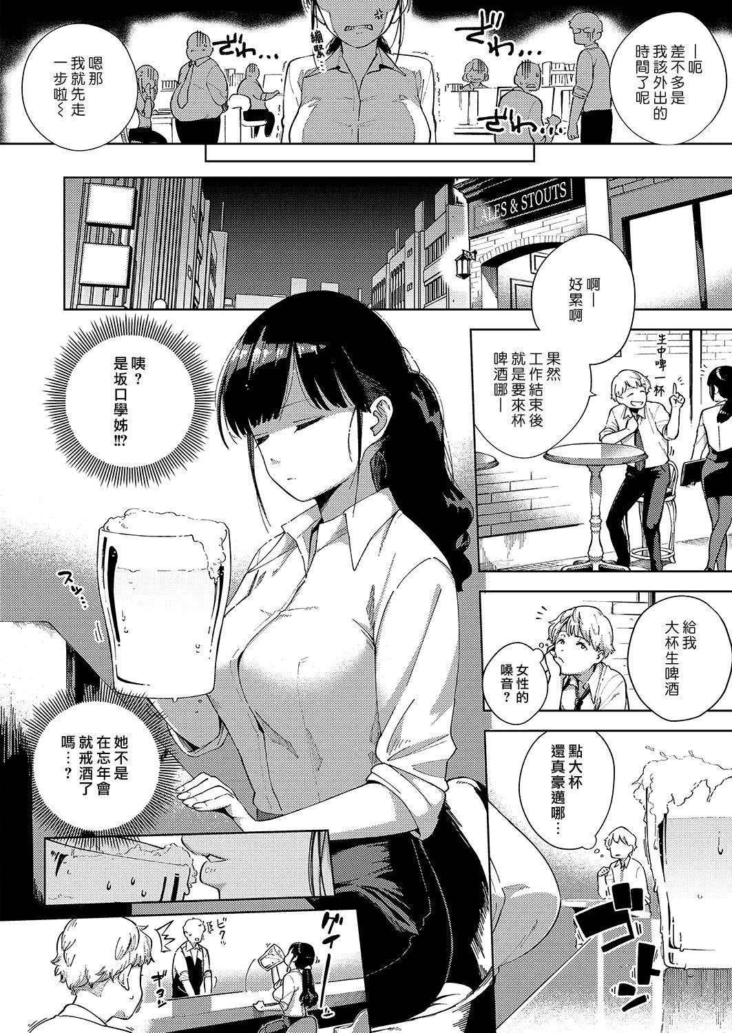 [Herio] Okatai Onna to Iwanaide | 別說人家是古板女啦 (COMIC ExE 15) [Chinese] [漢化組漢化組] [Digital]