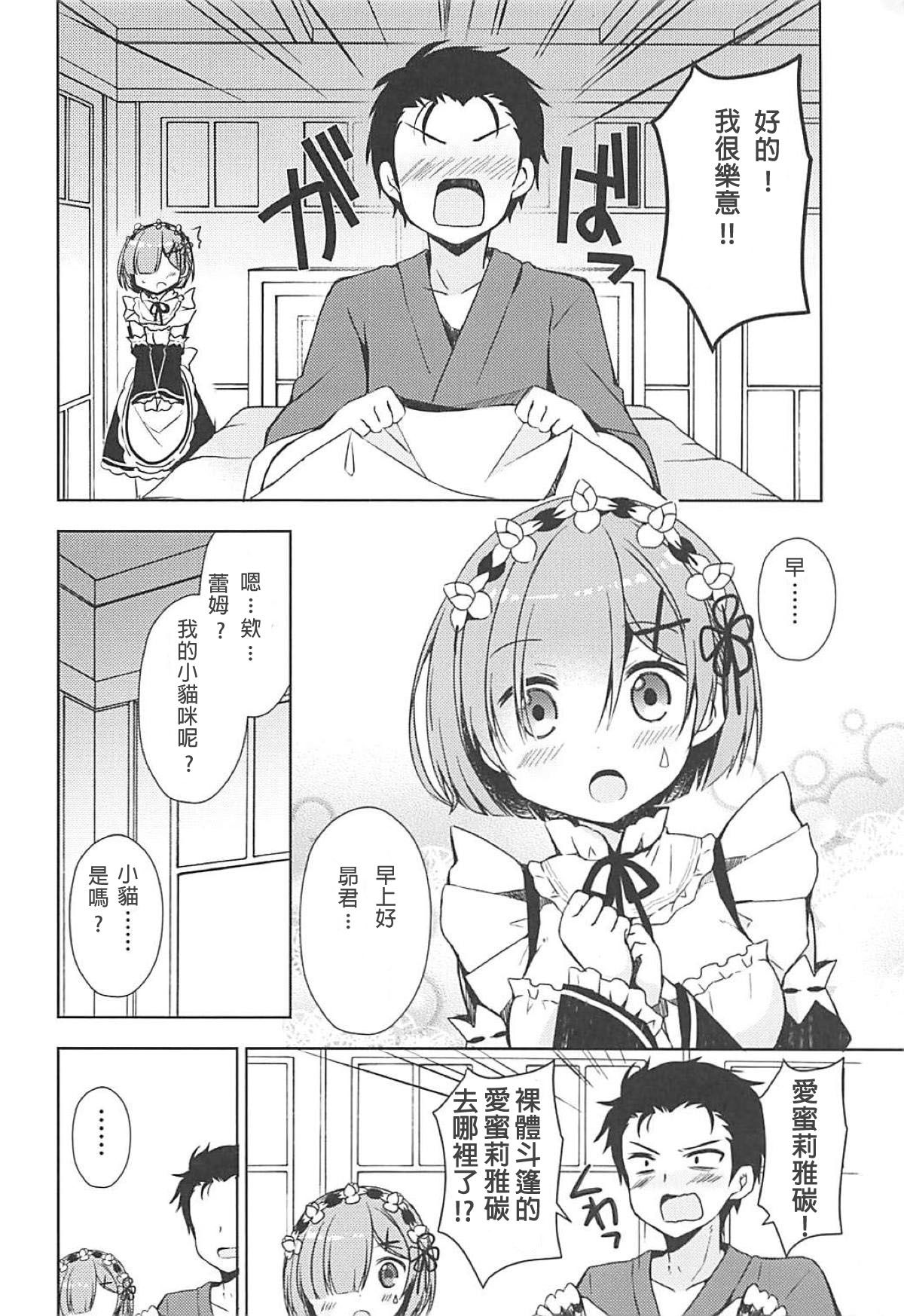 (C93) [moriQ (Mori Airi)] Rem-nyan to Nyannyan Suru? (Re:Zero kara Hajimeru Isekai Seikatsu) [Chinese] [月下櫻個人漢化]