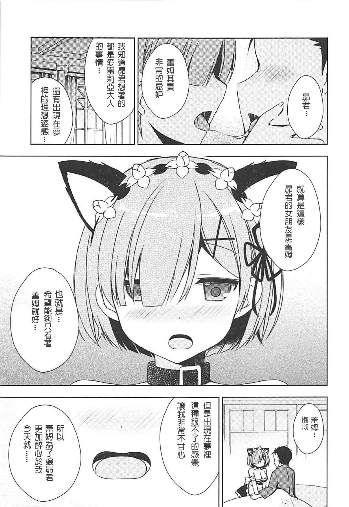 (C93) [moriQ (Mori Airi)] Rem-nyan to Nyannyan Suru? (Re:Zero kara Hajimeru Isekai Seikatsu) [Chinese] [月下櫻個人漢化]