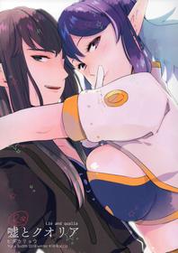 (C95) [Rocca (Hidaka Ryou)] Uso to Qualia (Tales of Vesperia)