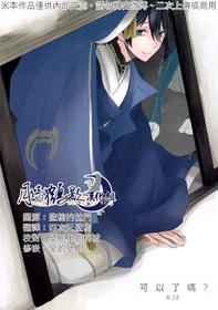 [ms]可以了吗？(Touken Ranbu) [Chinese] [月倚鹤影汉化组]