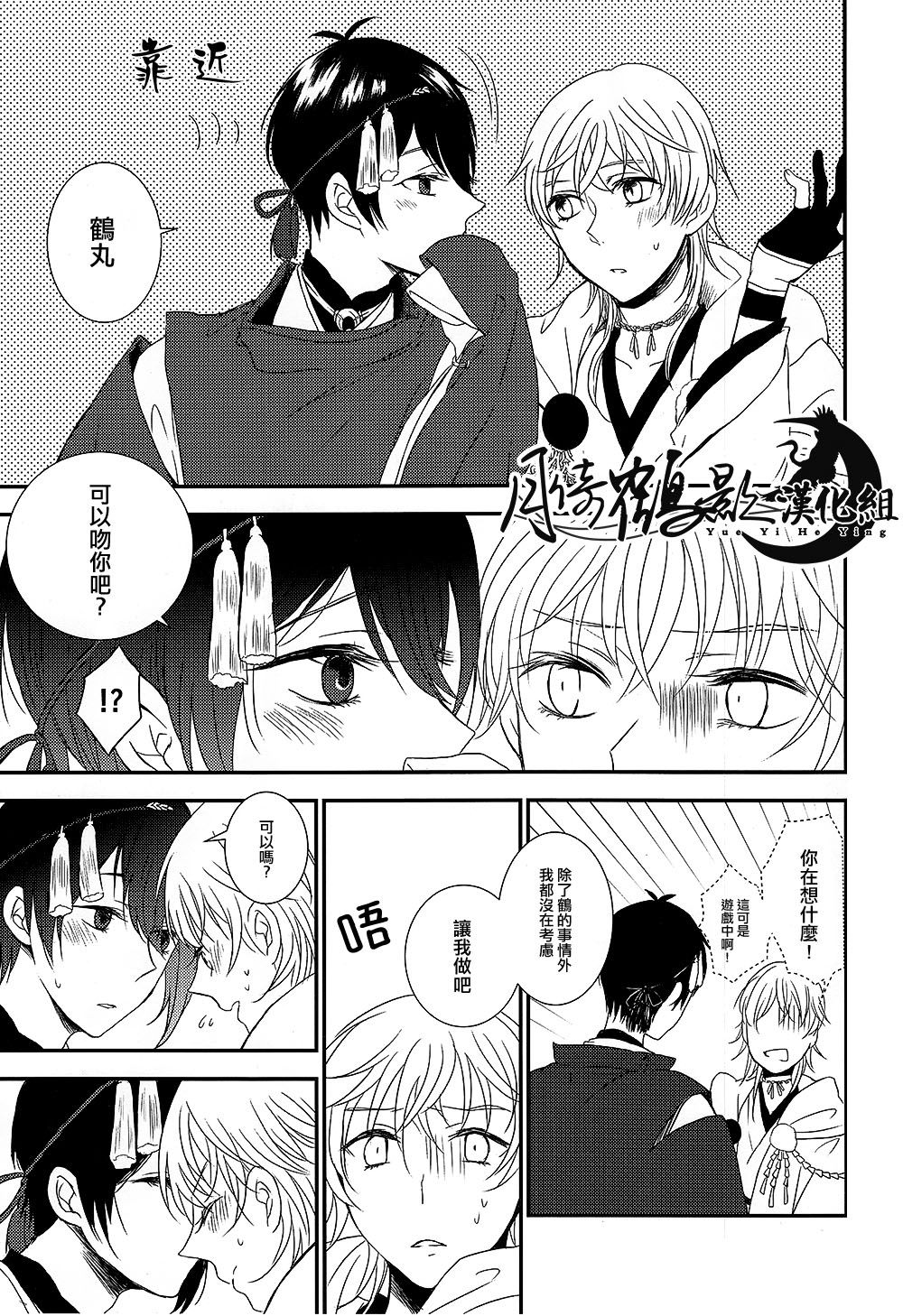 [ms]可以了吗？(Touken Ranbu) [Chinese] [月倚鹤影汉化组]