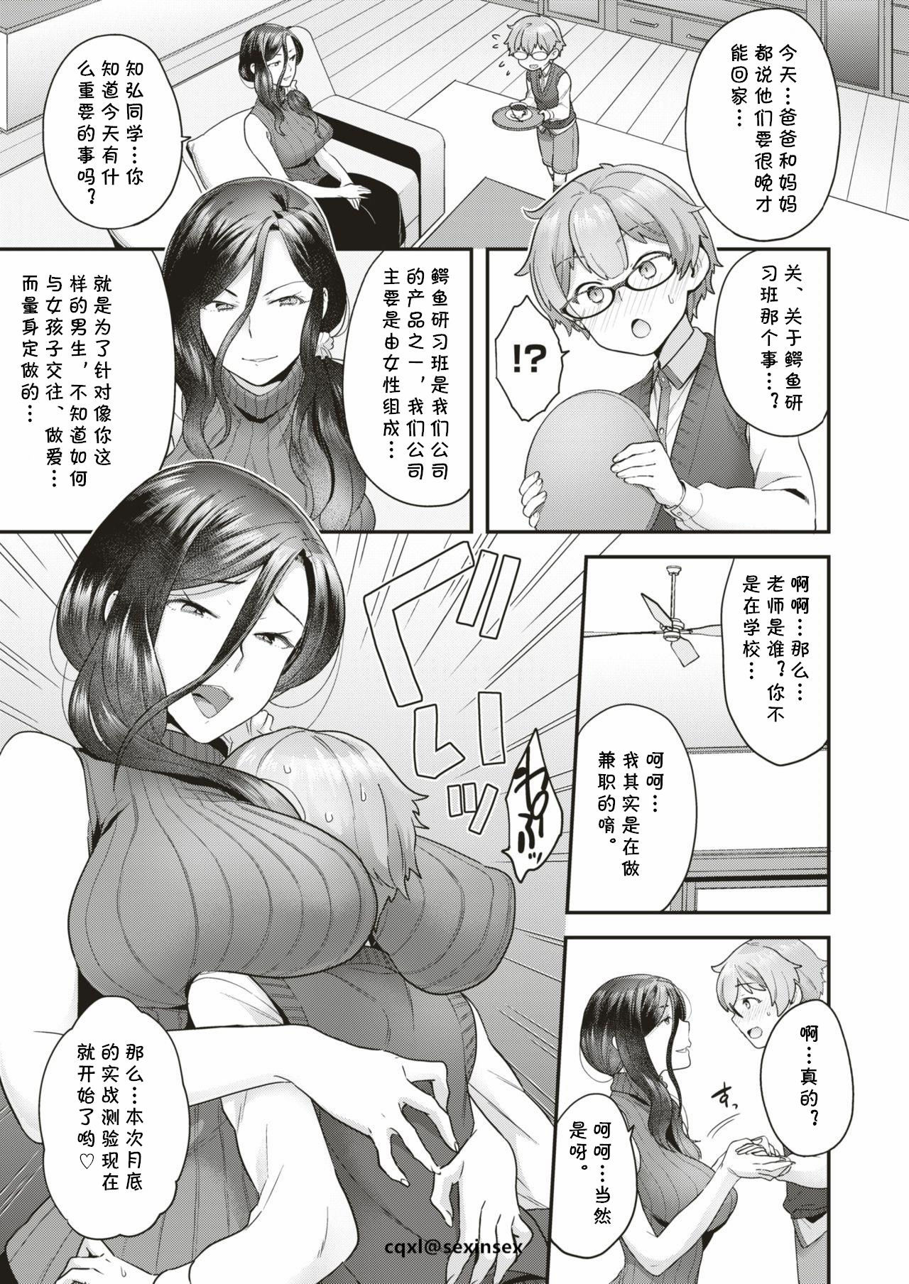 [Yoshiragi] Ganbare Otokonoko (COMIC X-EROS #75) [Chinese] [cqxl自己汉化] [Digital]