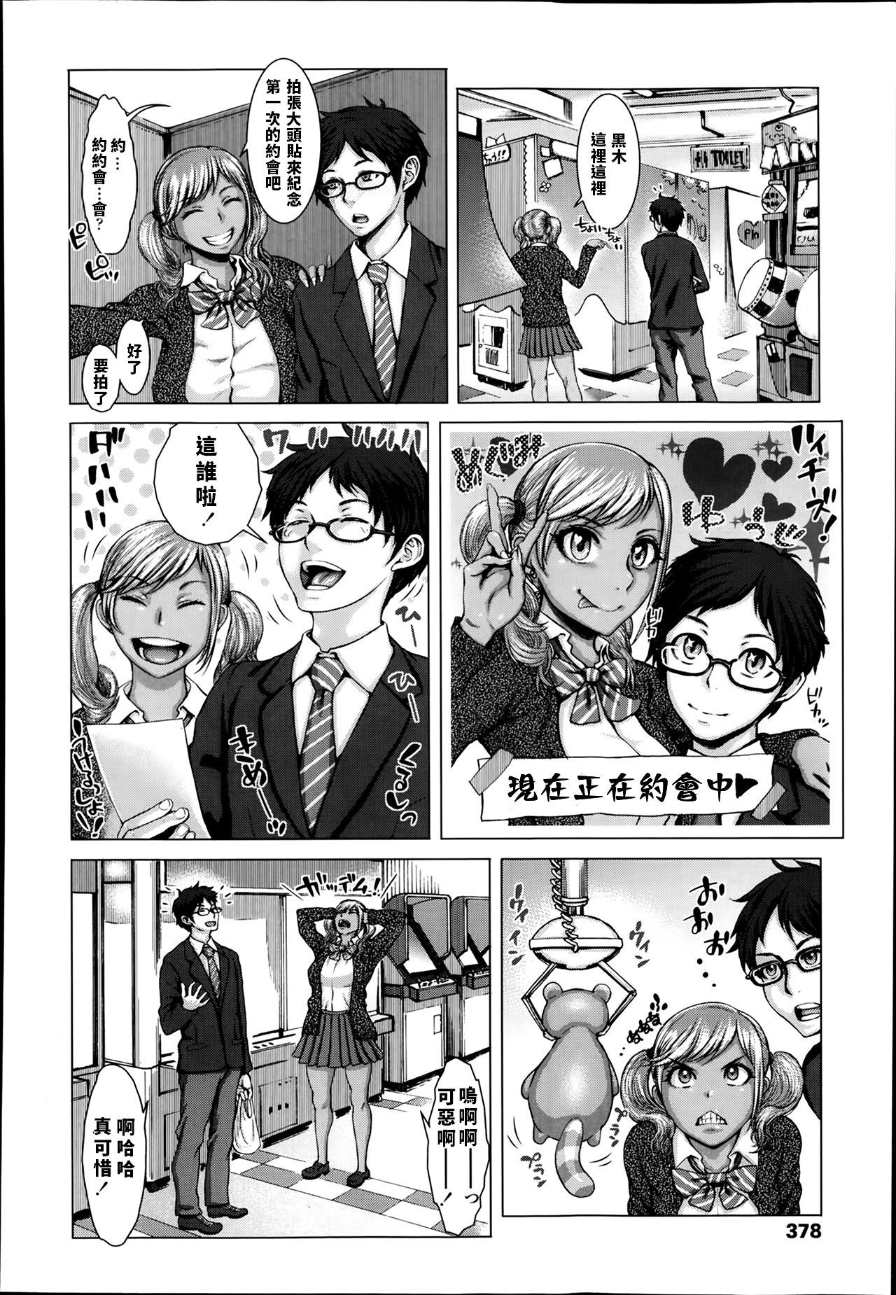 [Blmanian] Kuroi Houshi Katsudou | Black Community Service (COMIC Koh Vol. 1) [Chinese]