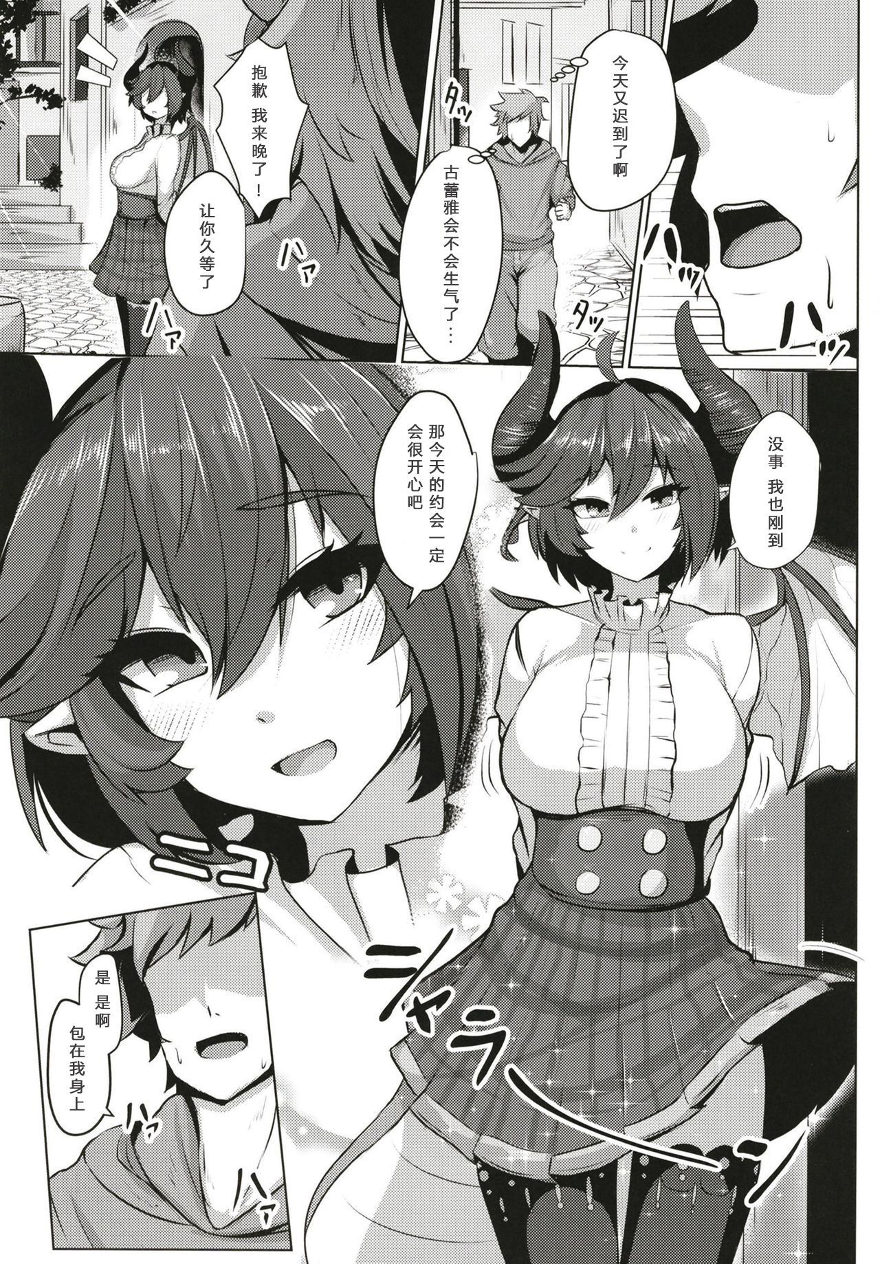 (COMIC1☆13) [Tendou (Tenken)] Boku no Kanojo wa Dragon Girl (Granblue Fantasy) [Chinese]