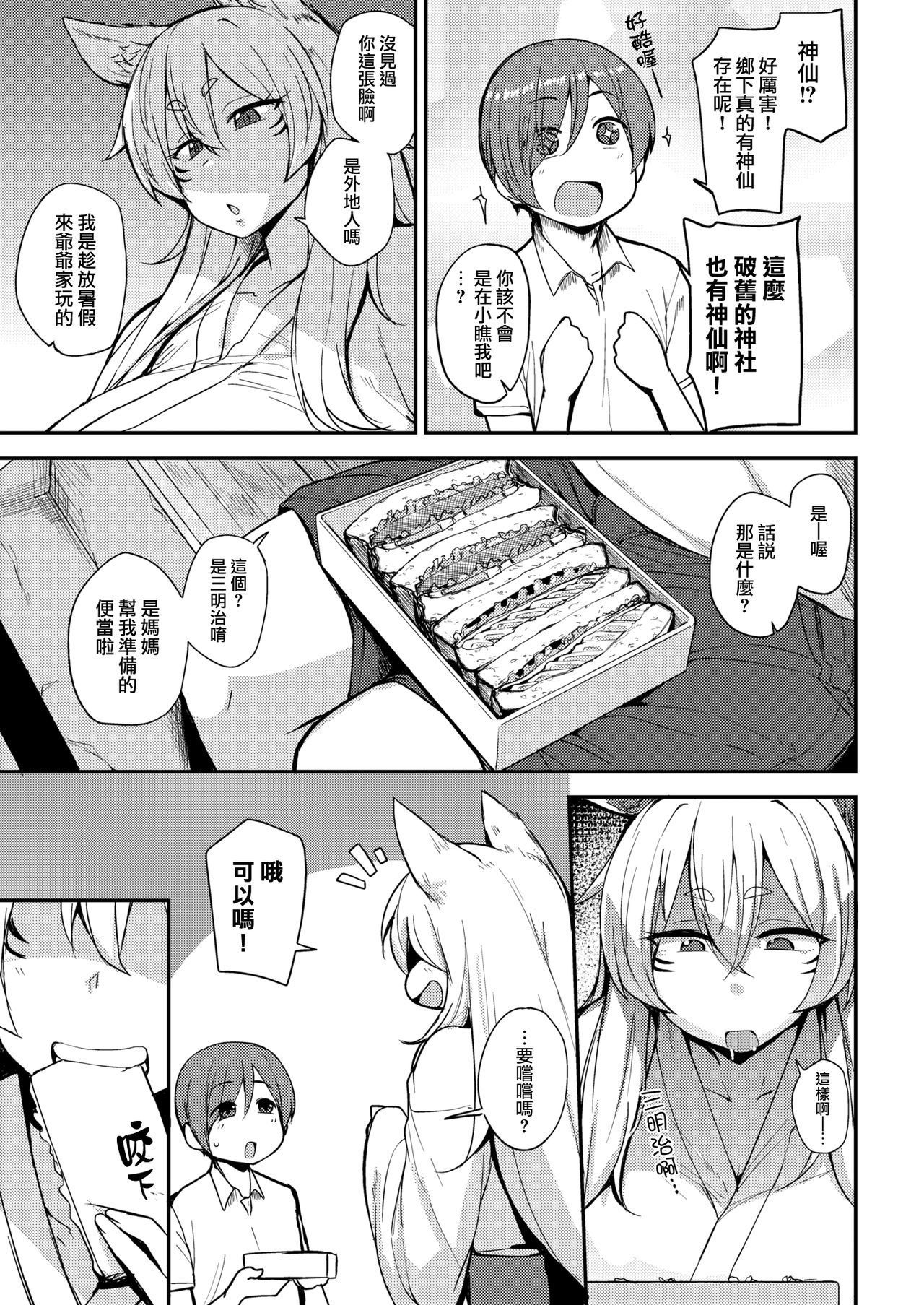 [Nanao Yukiji] Kami Summer na Natsuyasumi | 神明的暑假 (COMIC X-EROS #70) [Chinese] [就變態翻譯組一人樣 x 我尻故我在個人漢化#31] [Digital]