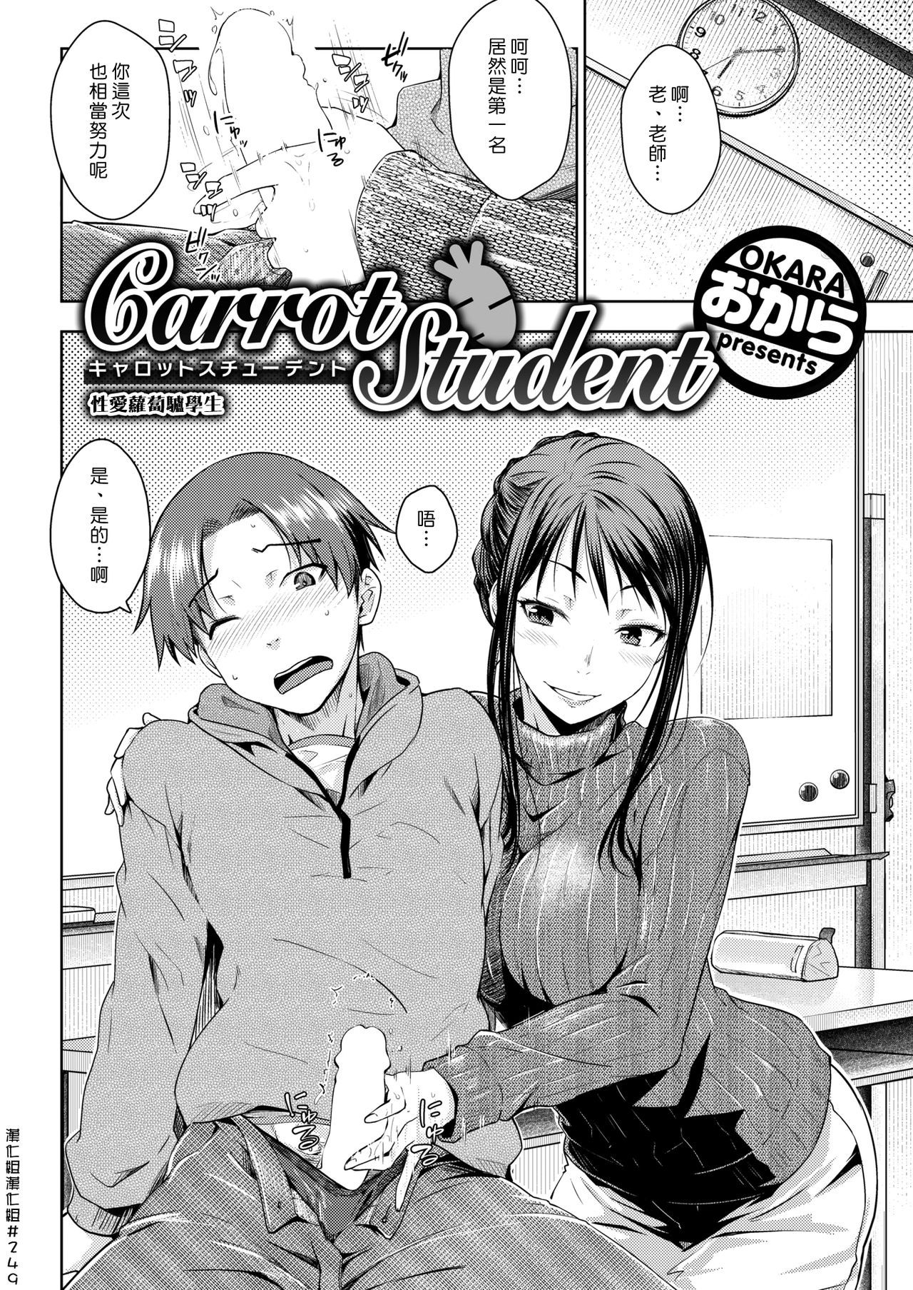 [Okara] Carrot Student | 性愛蘿蔔驢學生 (COMIC Kairakuten 2018-10) [Chinese] [漢化組漢化組] [Digital]