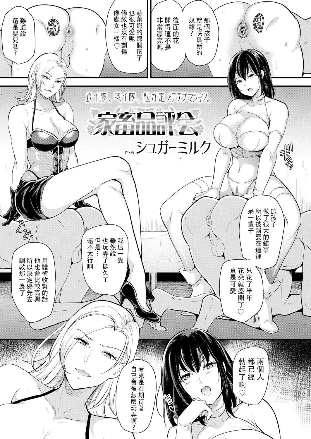 [Sugar Milk] Kachiku Hinpyoukai (Girls forM Vol. Vol.18) [Chinese] [沒有漢化] [Digital]