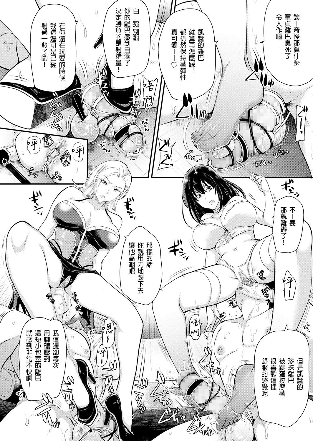 [Sugar Milk] Kachiku Hinpyoukai (Girls forM Vol. Vol.18) [Chinese] [沒有漢化] [Digital]