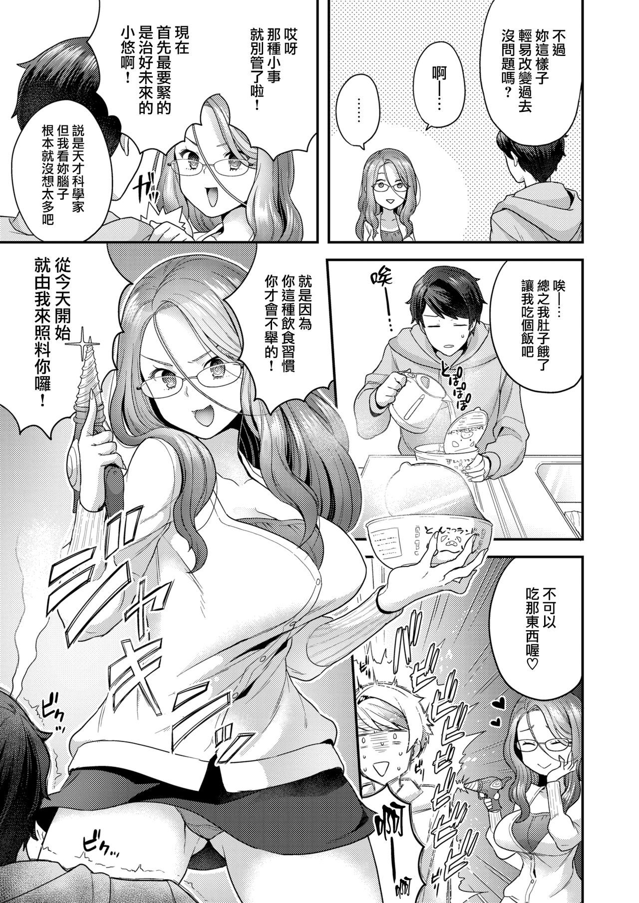 [Yoshiragi] Miraiduma (COMIC X-EROS 68) [Chinese] [就變態翻譯組一人樣 x 我尻故我在個人漢化#30] [Digital]