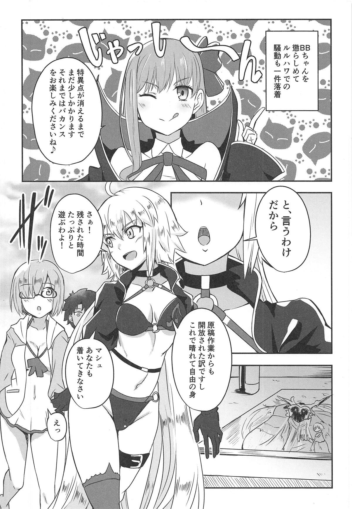 (C95) [Shouyu no Sato (Kirishima Ayu)] Ushiwakamaru to Asobou! (Fate/Grand Order)