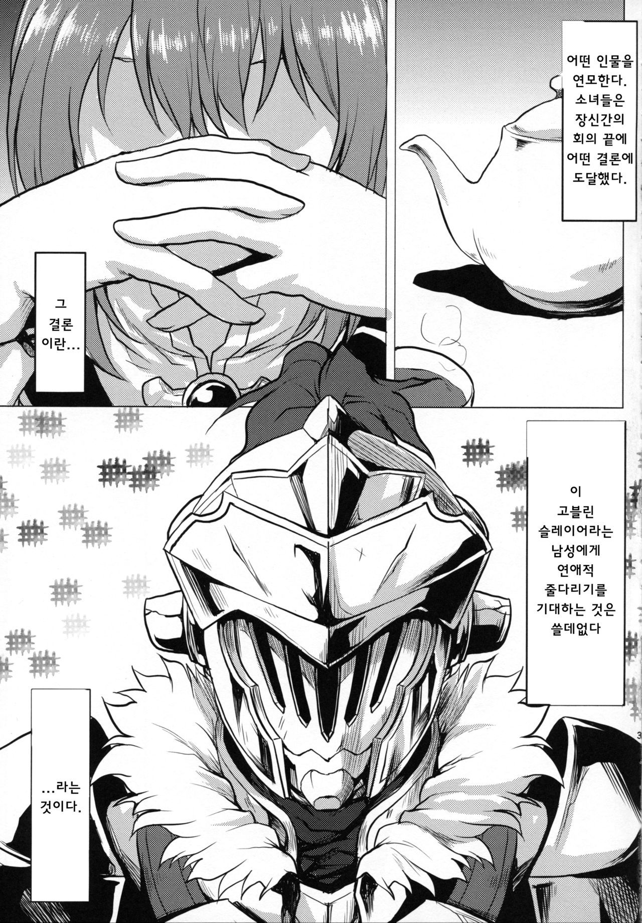 (C95) [Omodume (Kushikatsu Koumei)] Omodume BOX 45 | 망상 가득 BOX 45 (Goblin Slayer) [Korean] [팀 마스터]