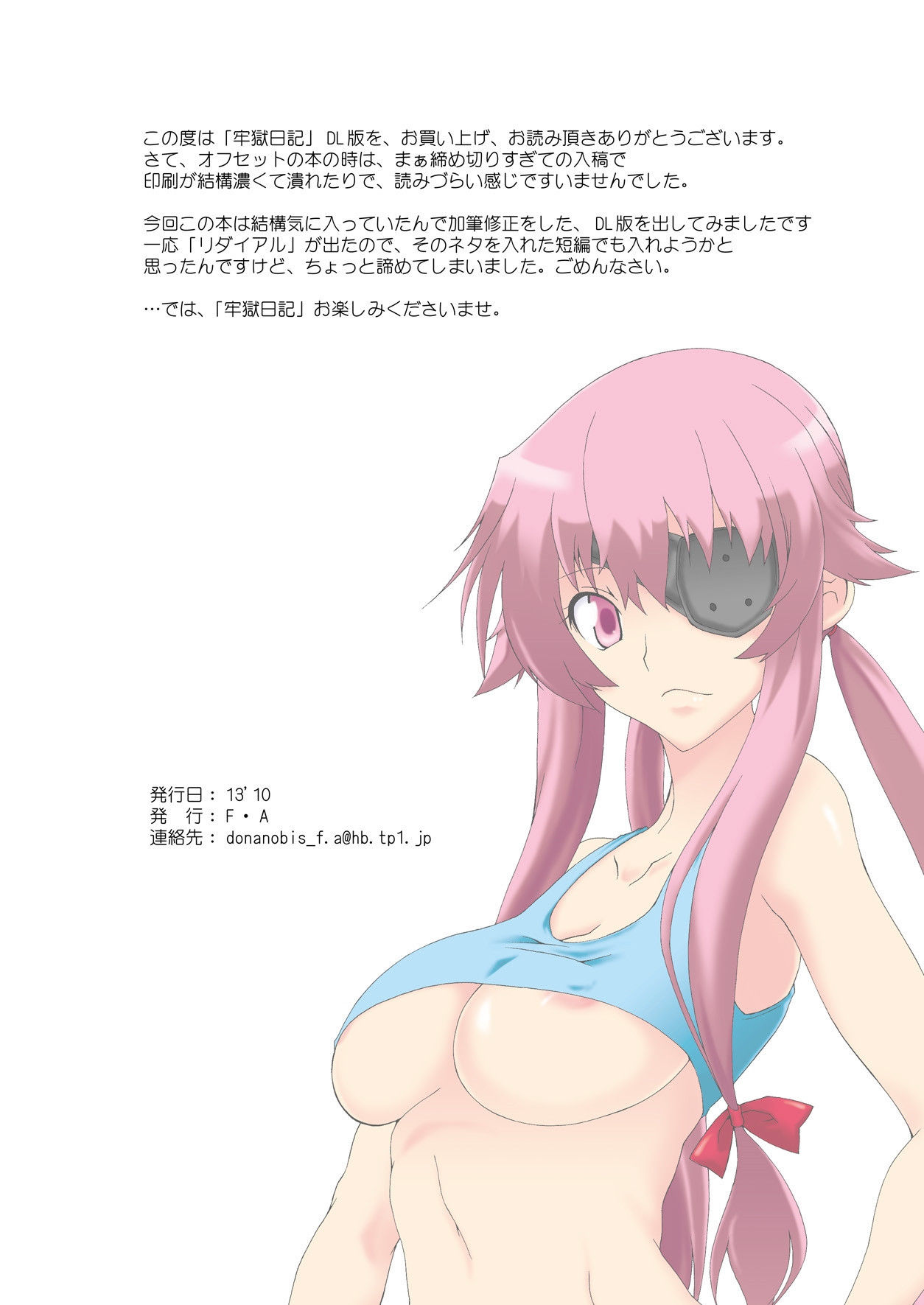 [F.A (Honoutsukai)] Rougoku Nikki (Mirai Nikki) [English] [PhantomsJoker] [Digital]