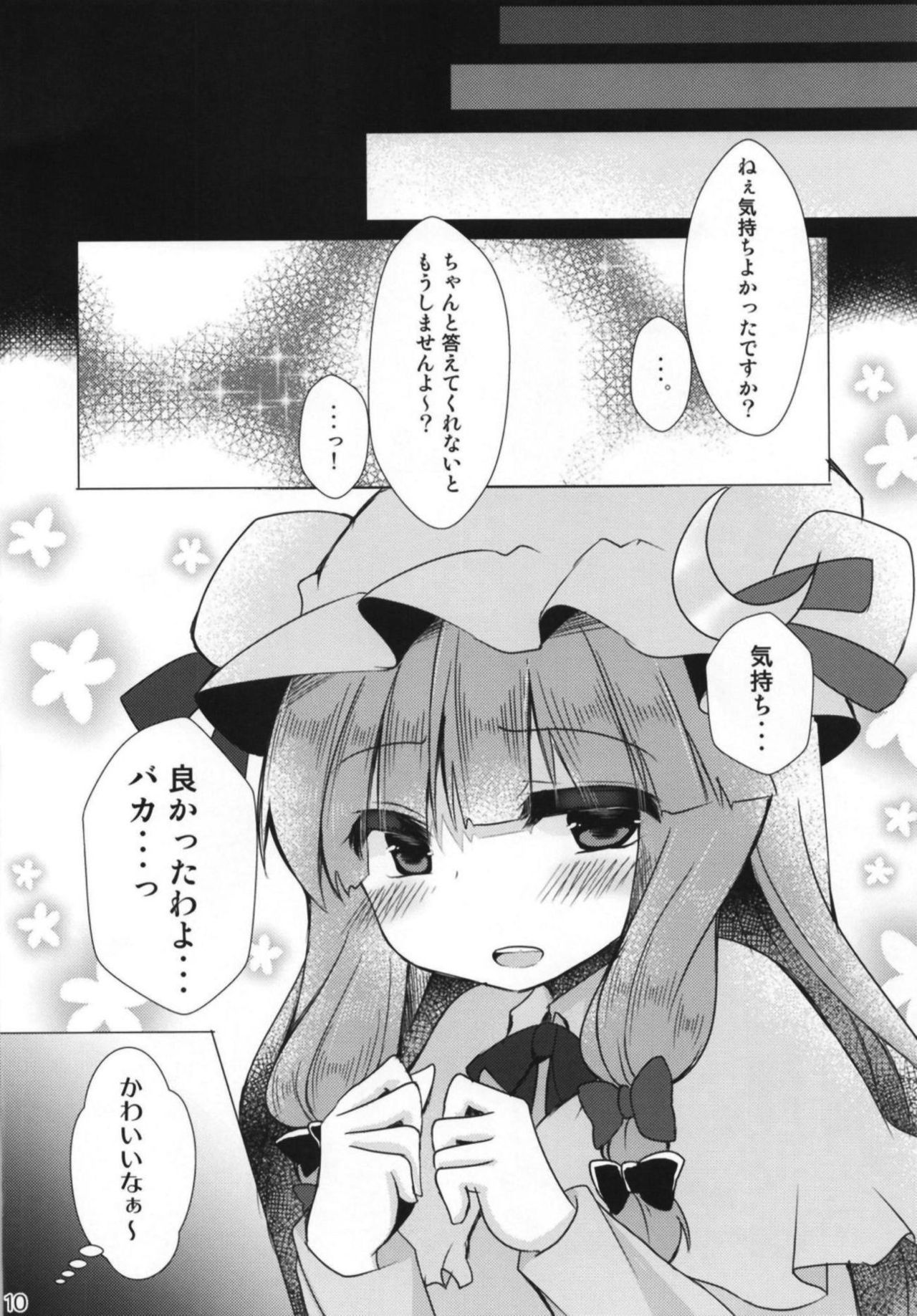 (C95) [Poco Natsu (Amanatsu Aki, poco)] Patchouli-sama to Love Love Ecchi (Touhou Project)