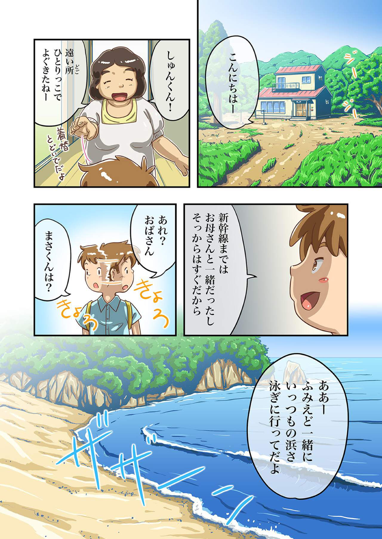 [Hippie] Masakuni and the seaside countryside summer vacation