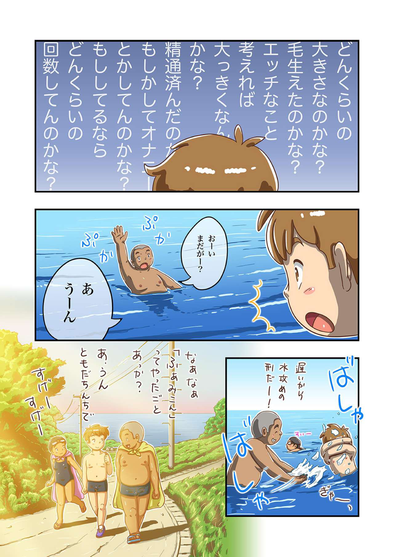 [Hippie] Masakuni and the seaside countryside summer vacation