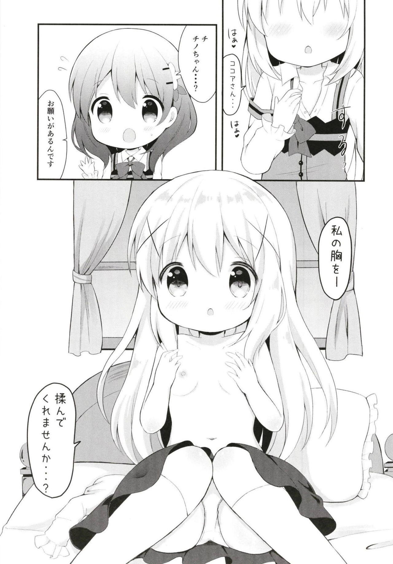 (C95) [White Lolita (Chatsune)] Chino no Shintai Sokutei (Gochuumon wa Usagi desu ka?)