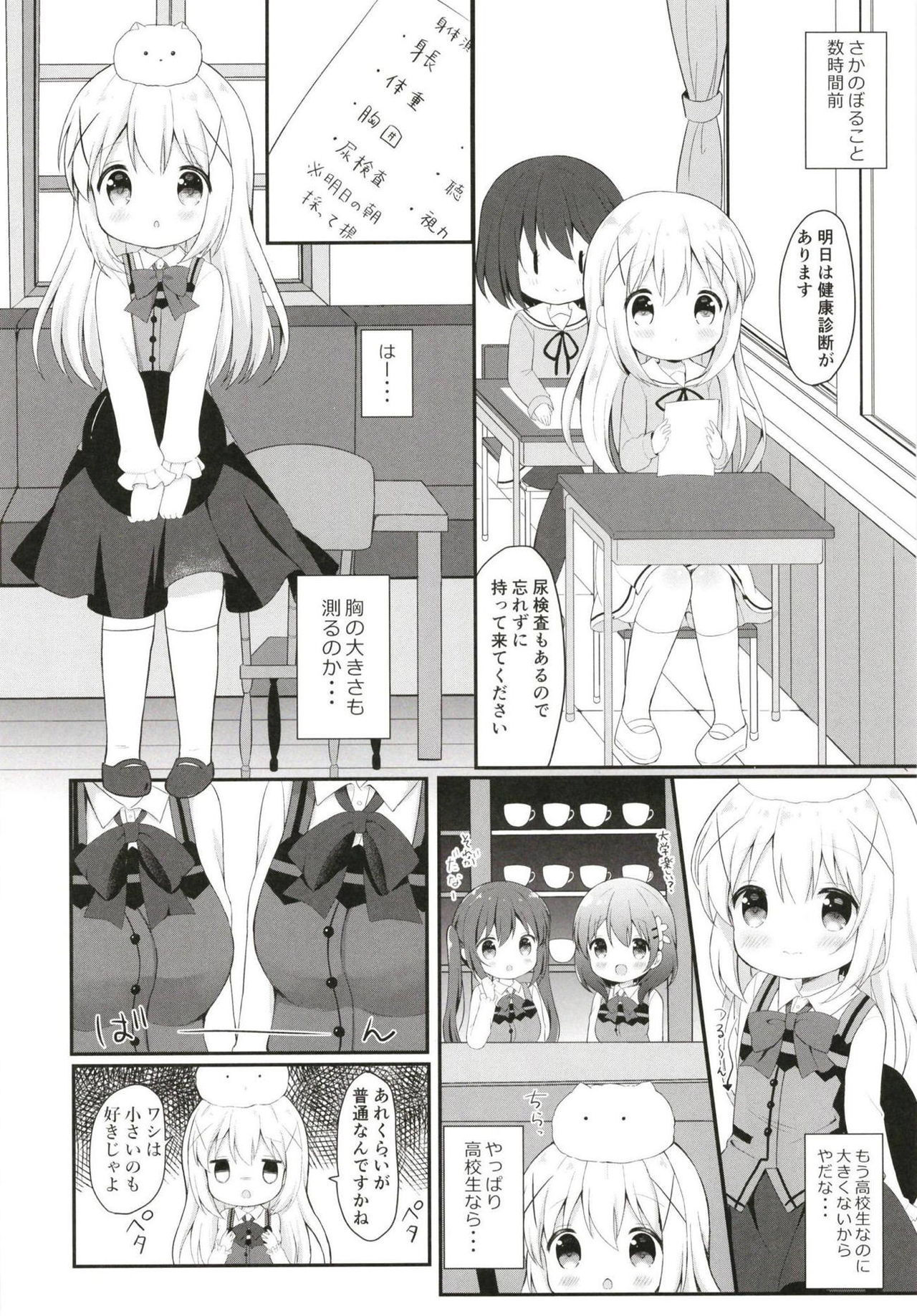 (C95) [White Lolita (Chatsune)] Chino no Shintai Sokutei (Gochuumon wa Usagi desu ka?)