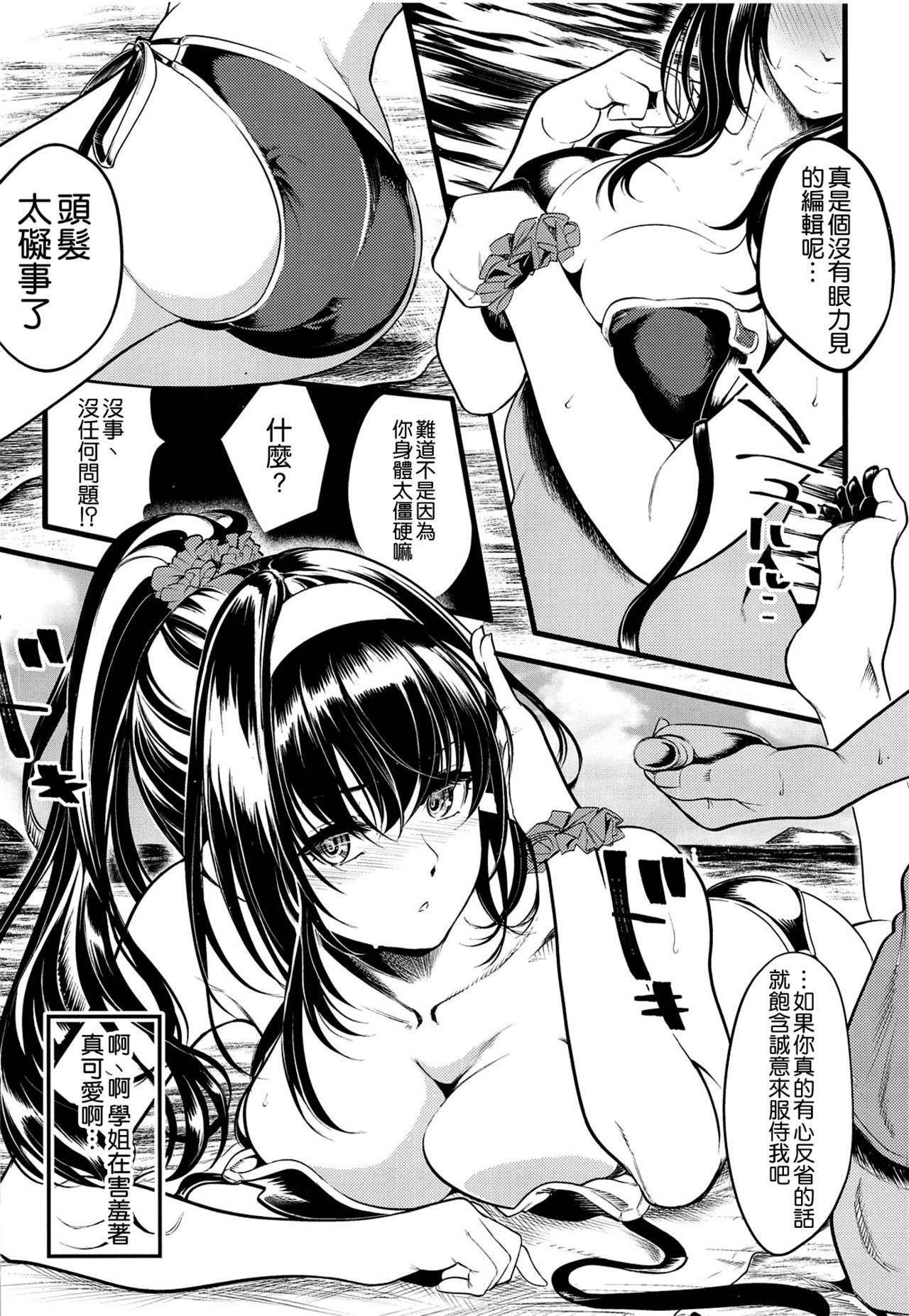 (C95) [Machida Cherry Boys (Kurosawa)] Saenai Yatsura no Kurashikata 4 (Saenai Heroine no Sodatekata) [Chinese] [空気系☆漢化]