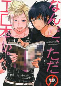 (HaruCC22) [Inufuro] Nanda, Tada no Erobon ka. | Oh, It's Just Your Average Porn Mag. (Final Fantasy XV) [English]