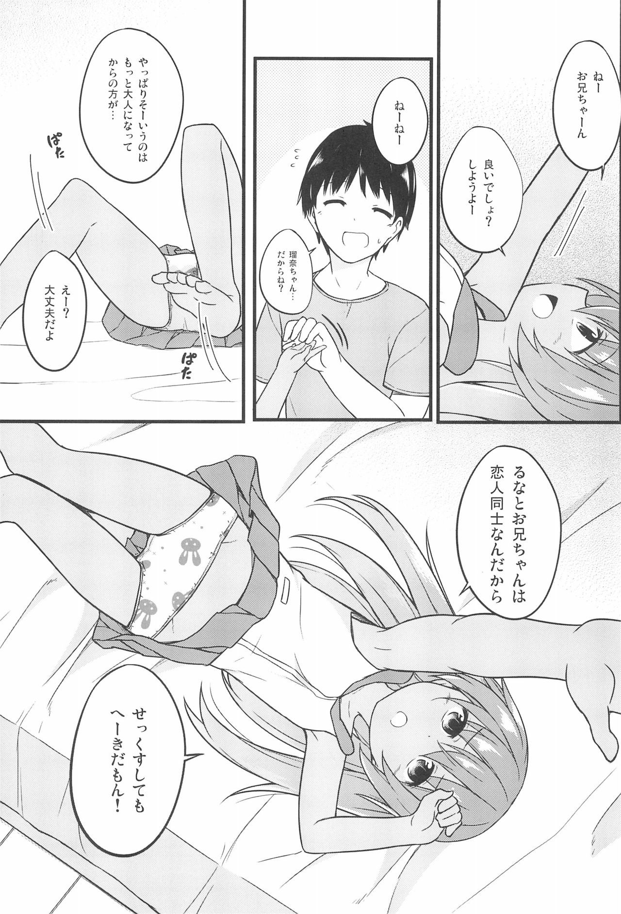 (COMITIA120) [Tonzura Douchuu (Kazawa)] Chiisana Koibito wa Komugiiro