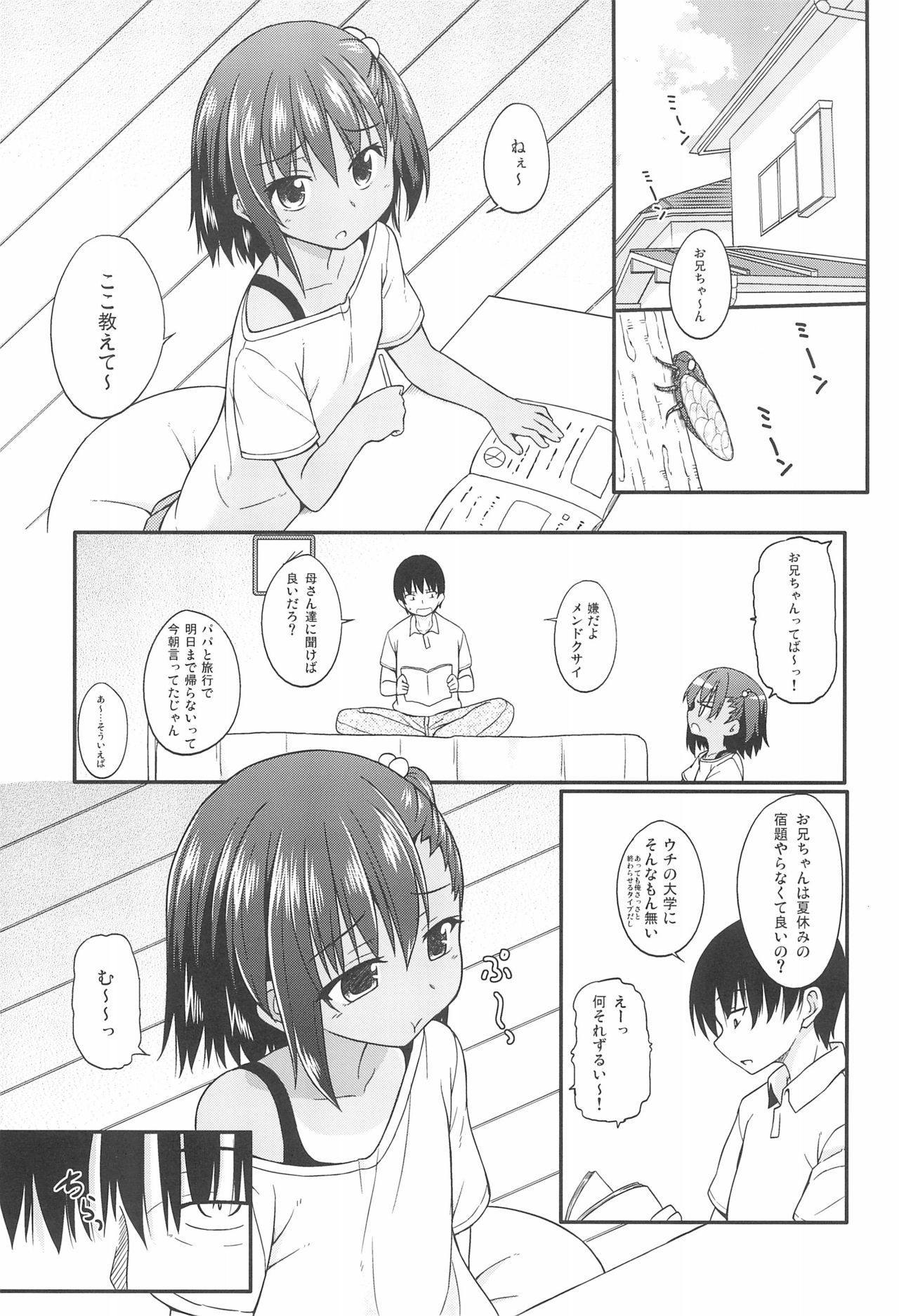 (COMITIA113) [Tonzura Douchuu (Kazawa)] Natsu no Ato