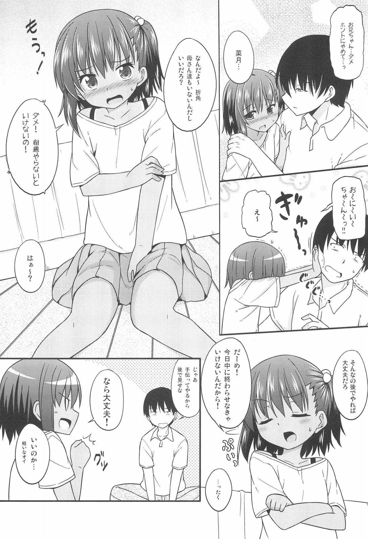 (COMITIA113) [Tonzura Douchuu (Kazawa)] Natsu no Ato